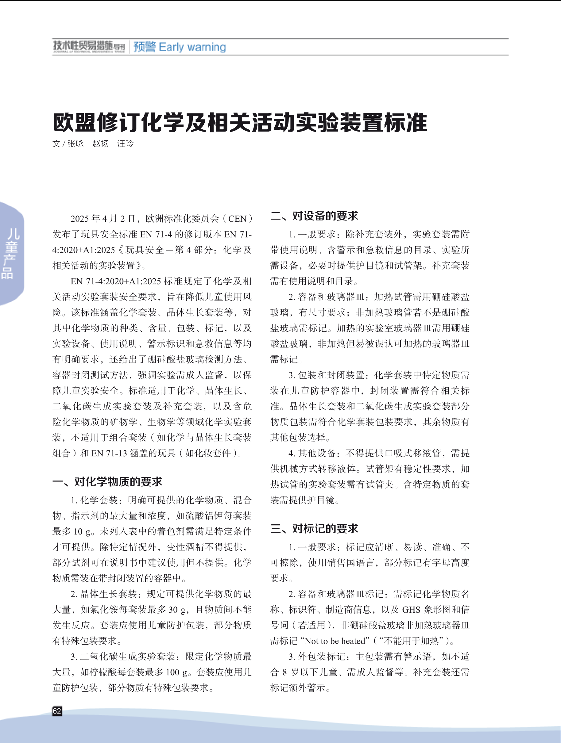2025年第3期技术性贸易措施导刊 第64页