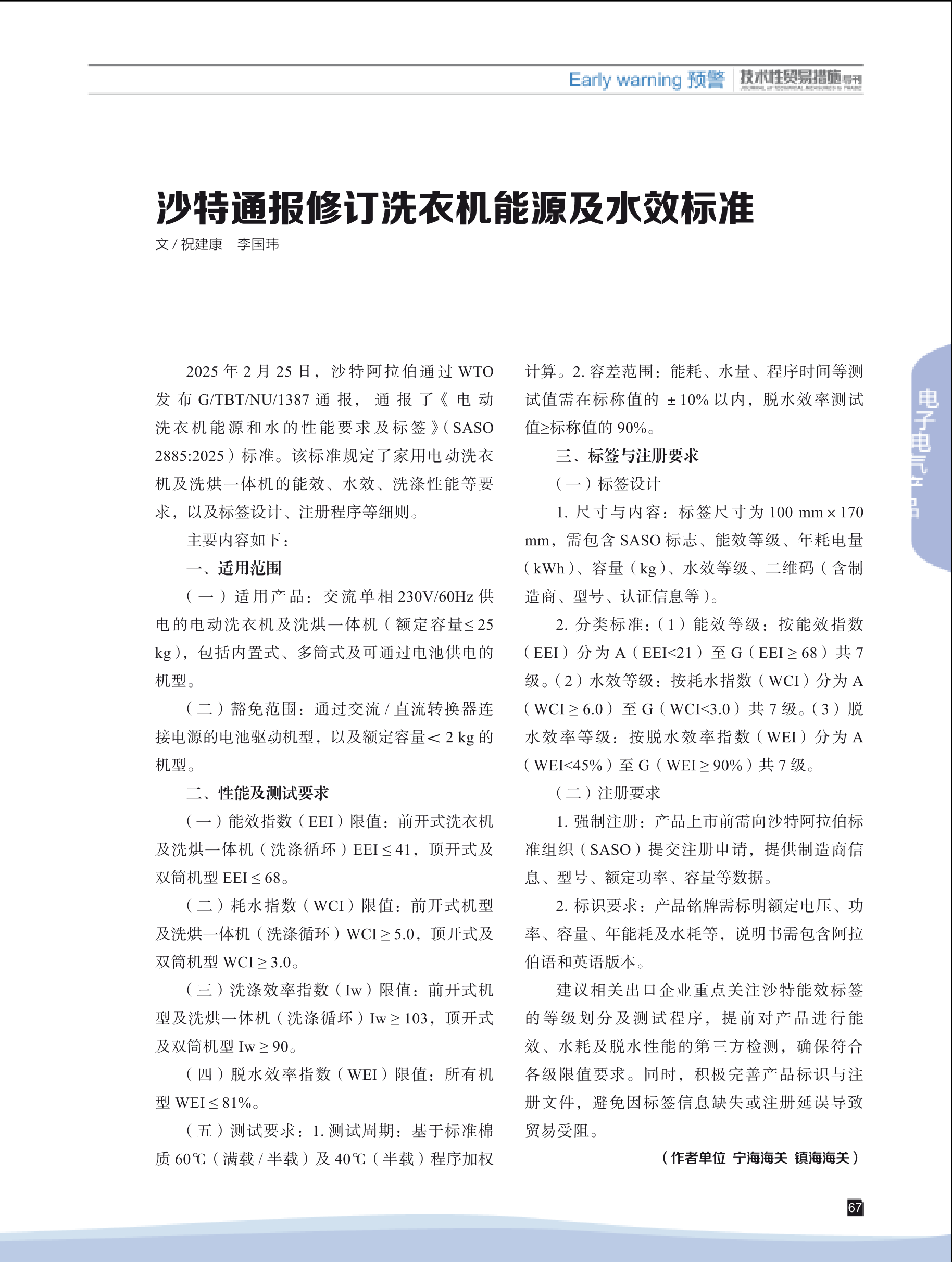 2025年第3期技术性贸易措施导刊 第69页