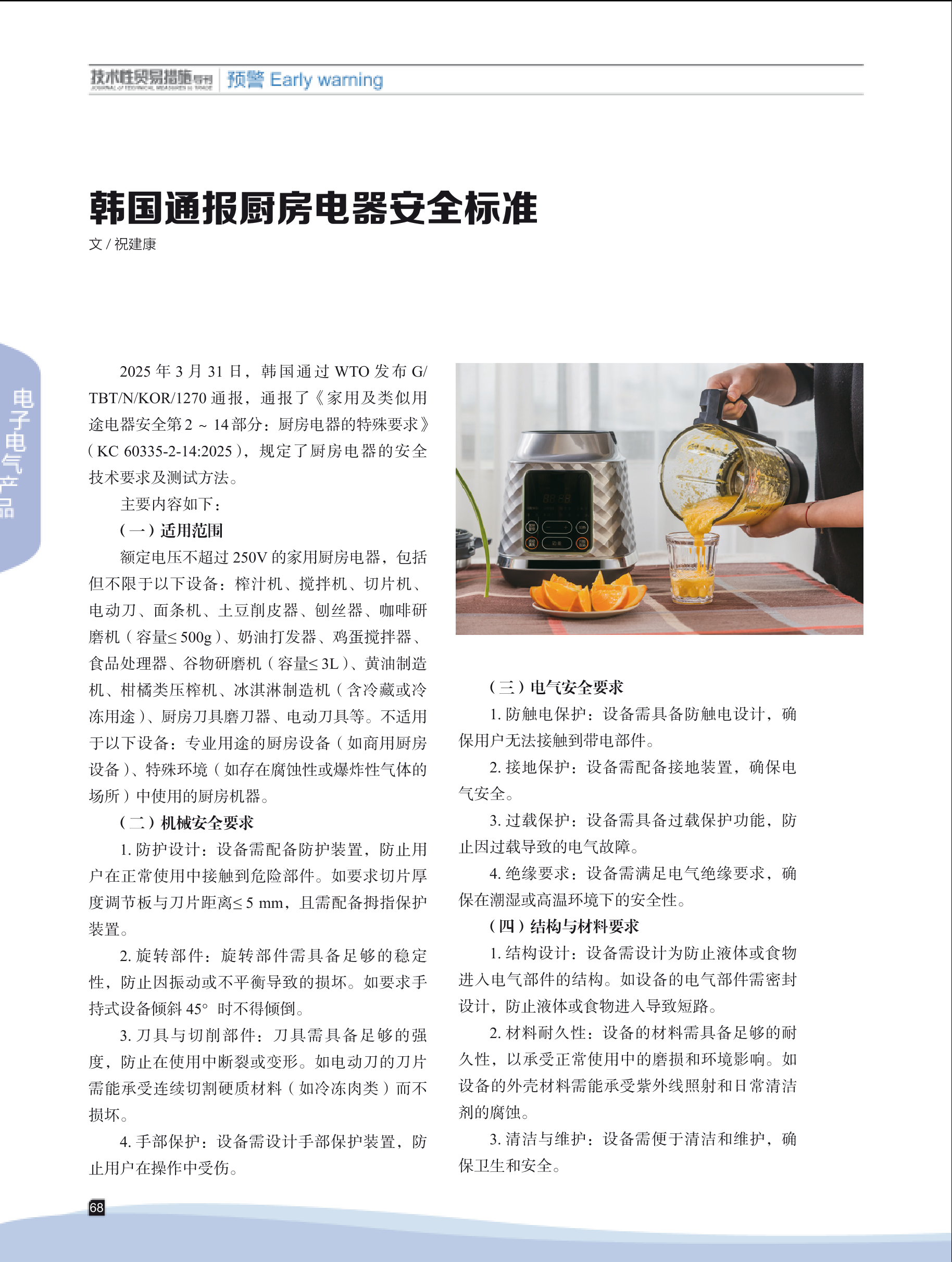 2025年第3期技术性贸易措施导刊 第70页