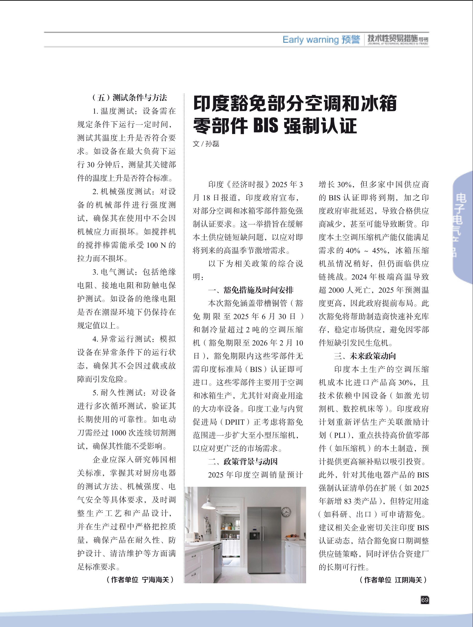 2025年第3期技术性贸易措施导刊 第71页