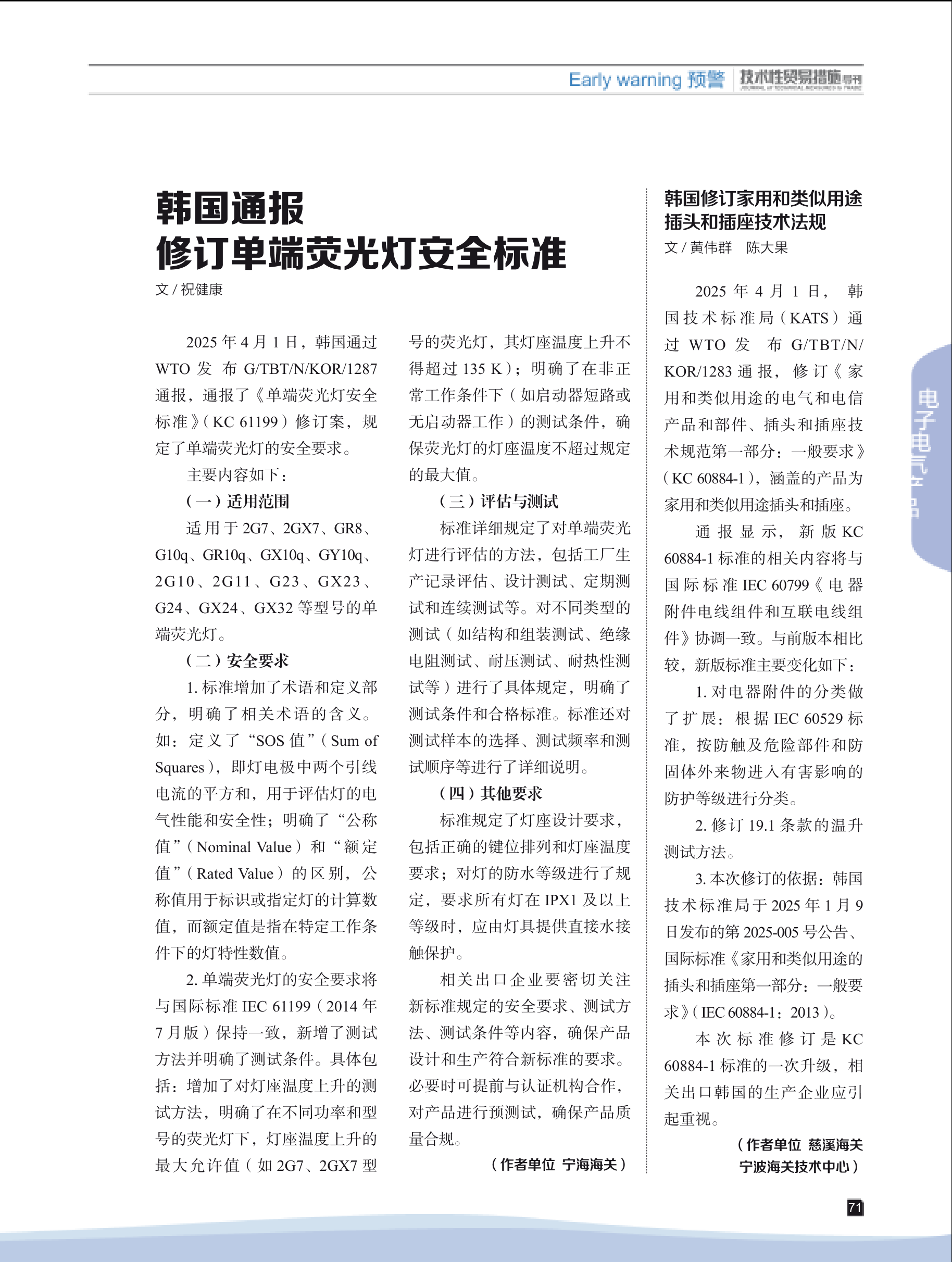 2025年第3期技术性贸易措施导刊 第73页