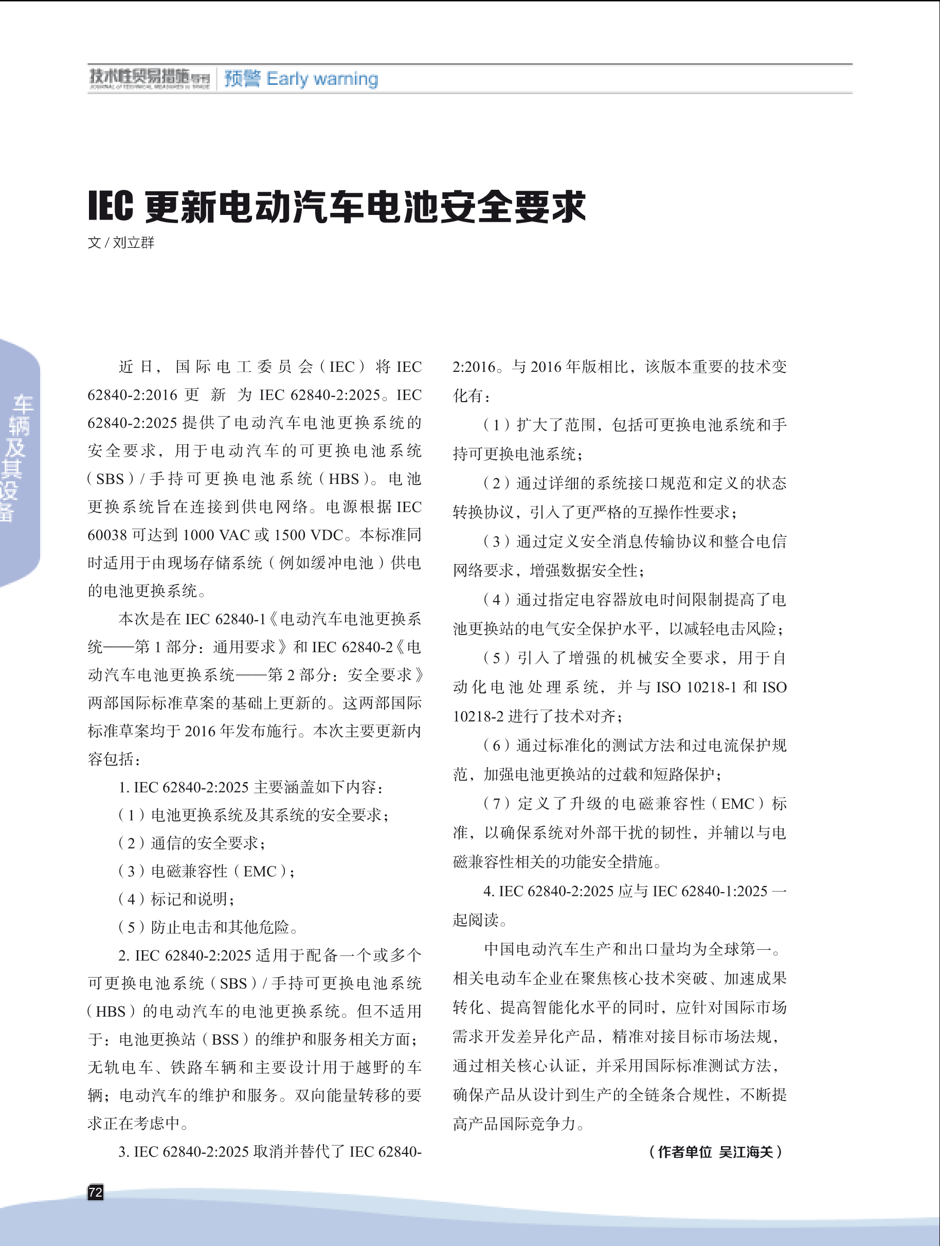 2025年第3期技术性贸易措施导刊 第74页