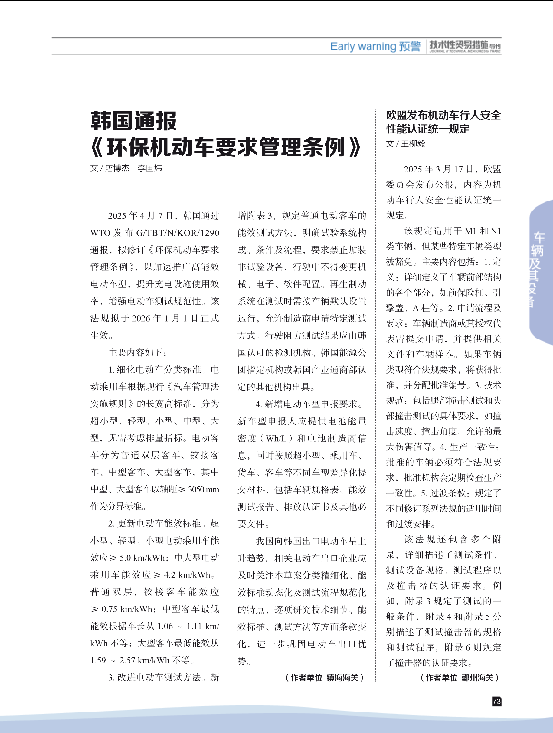 2025年第3期技术性贸易措施导刊 第75页