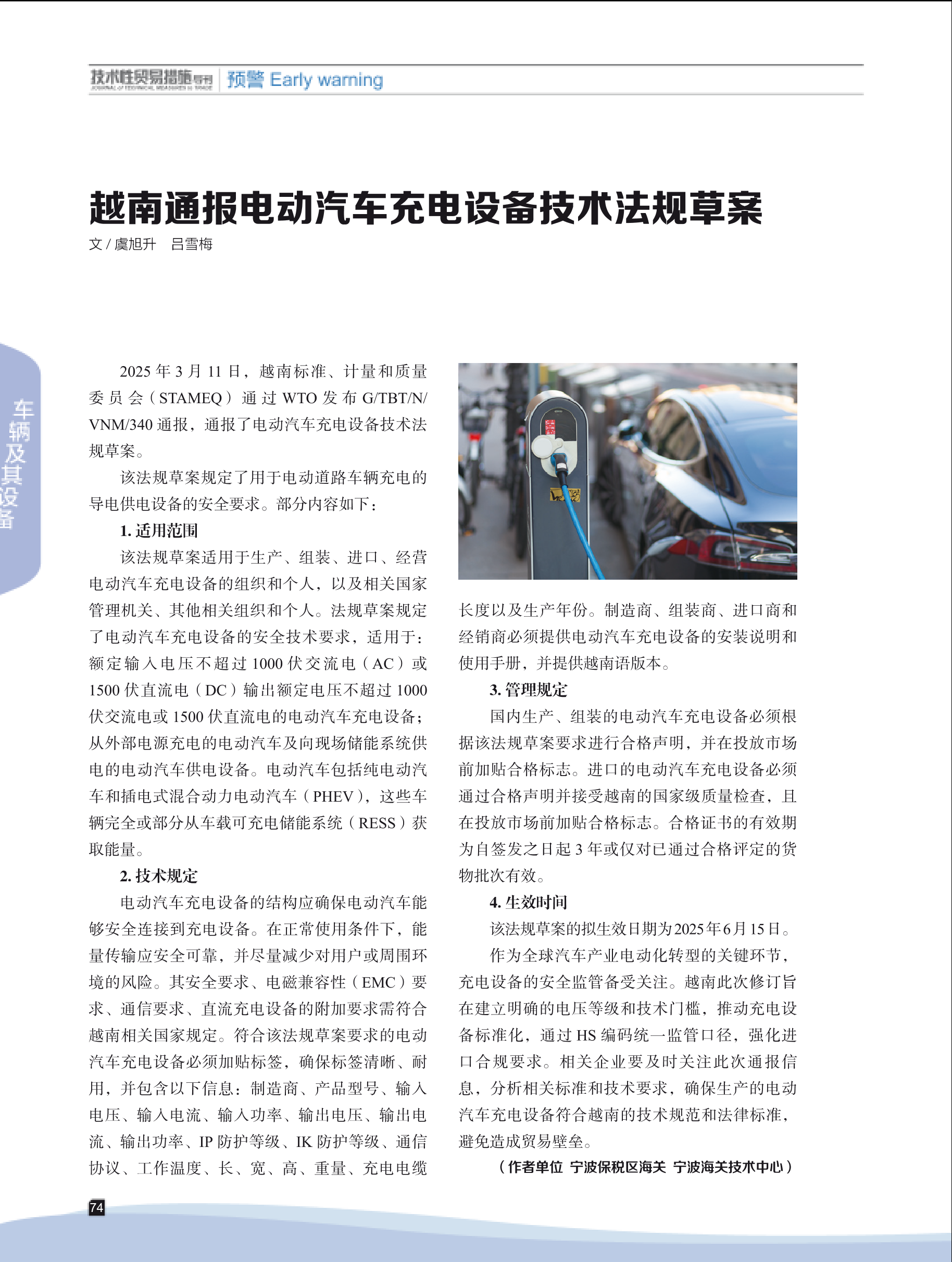 2025年第3期技术性贸易措施导刊 第76页