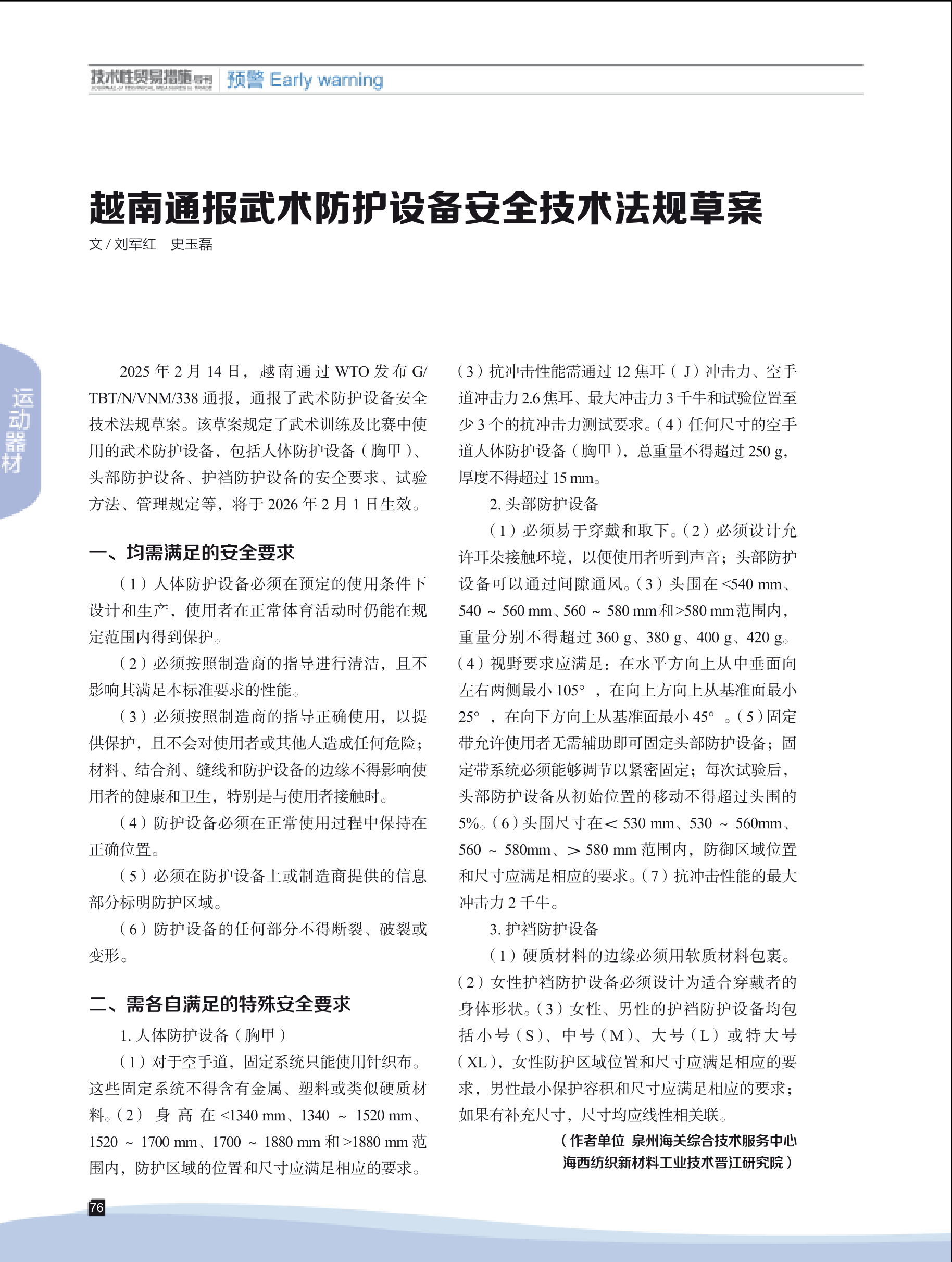 2025年第3期技术性贸易措施导刊 第78页