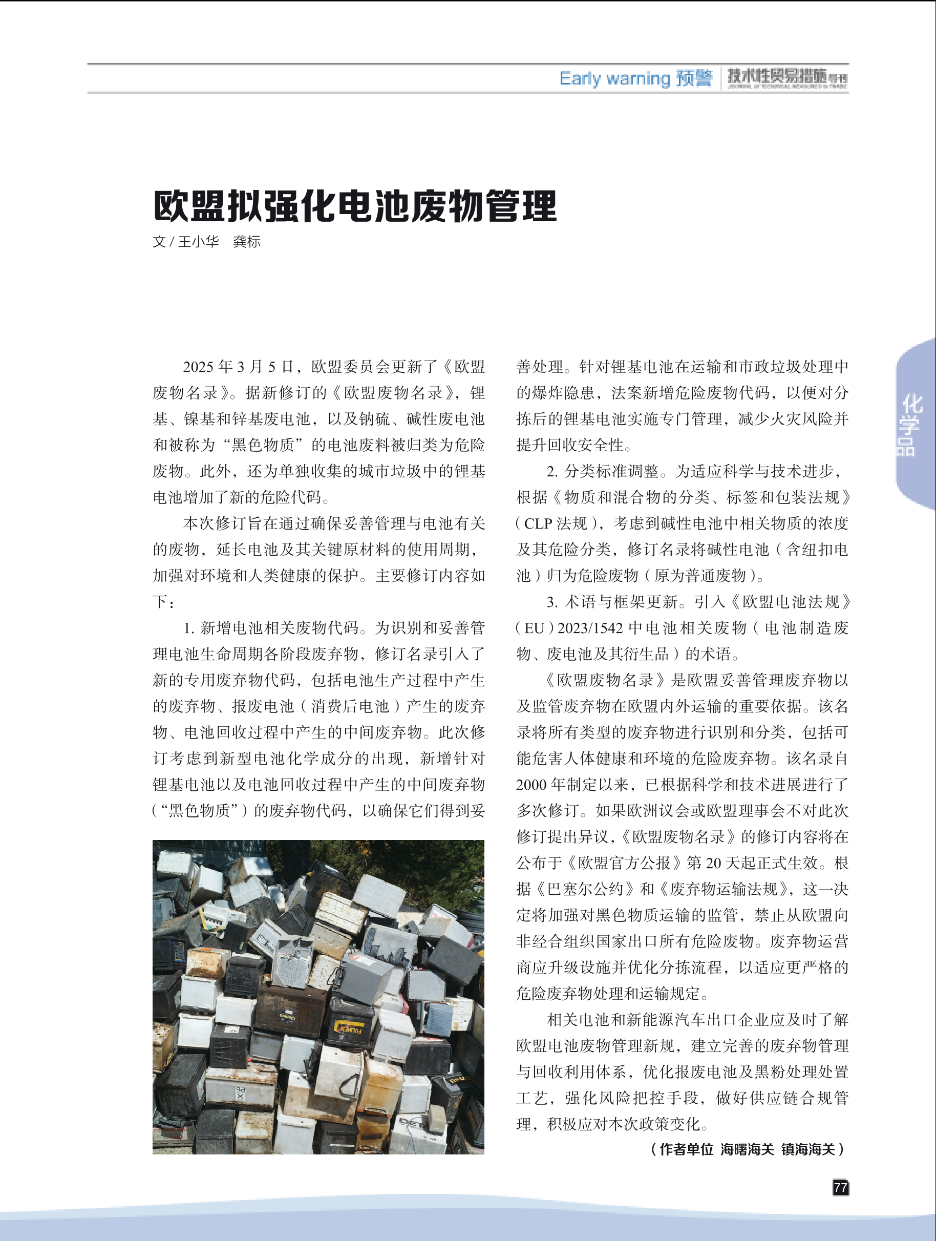 2025年第3期技术性贸易措施导刊 第79页