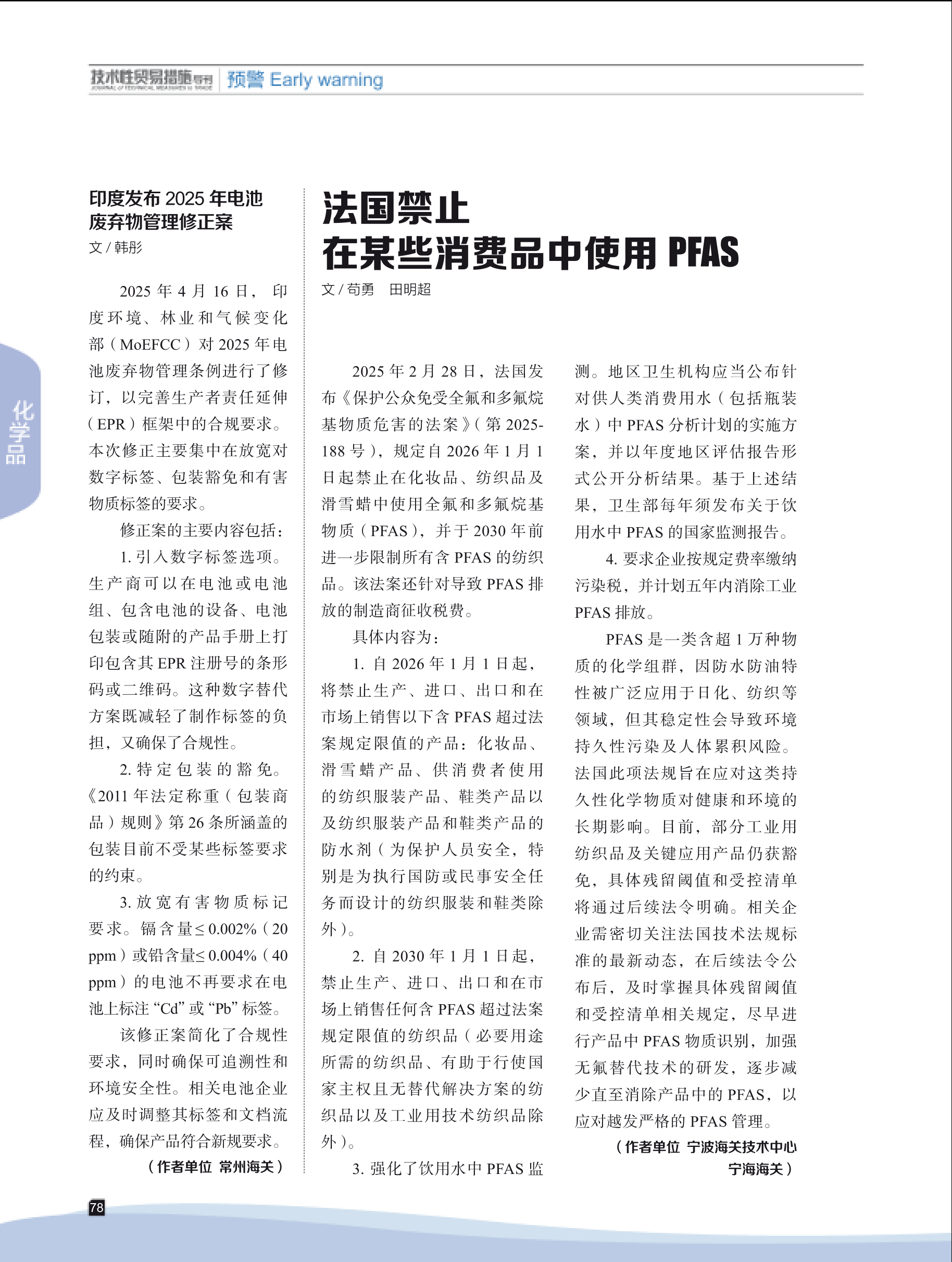 2025年第3期技术性贸易措施导刊 第80页
