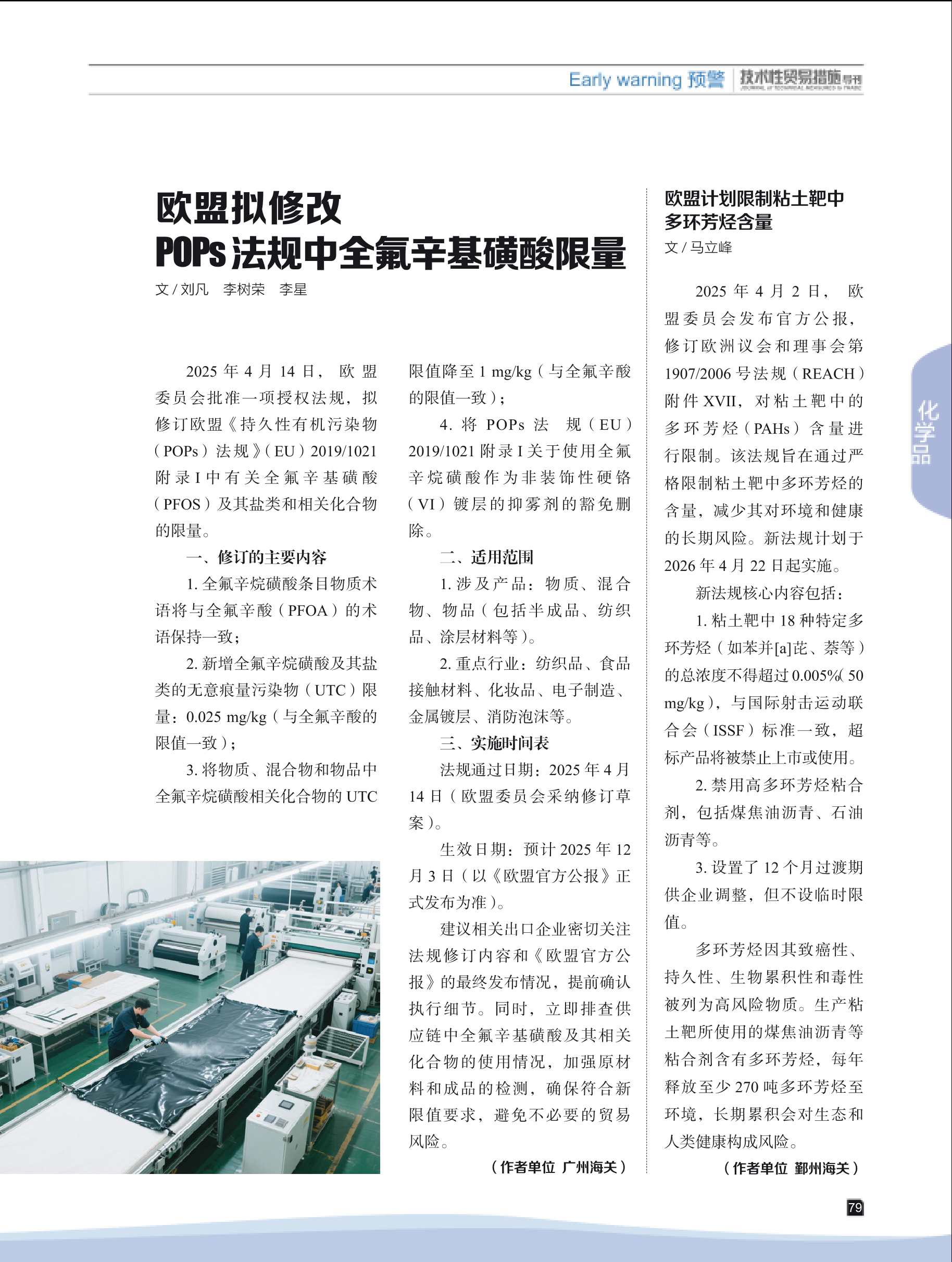 2025年第3期技术性贸易措施导刊 第81页