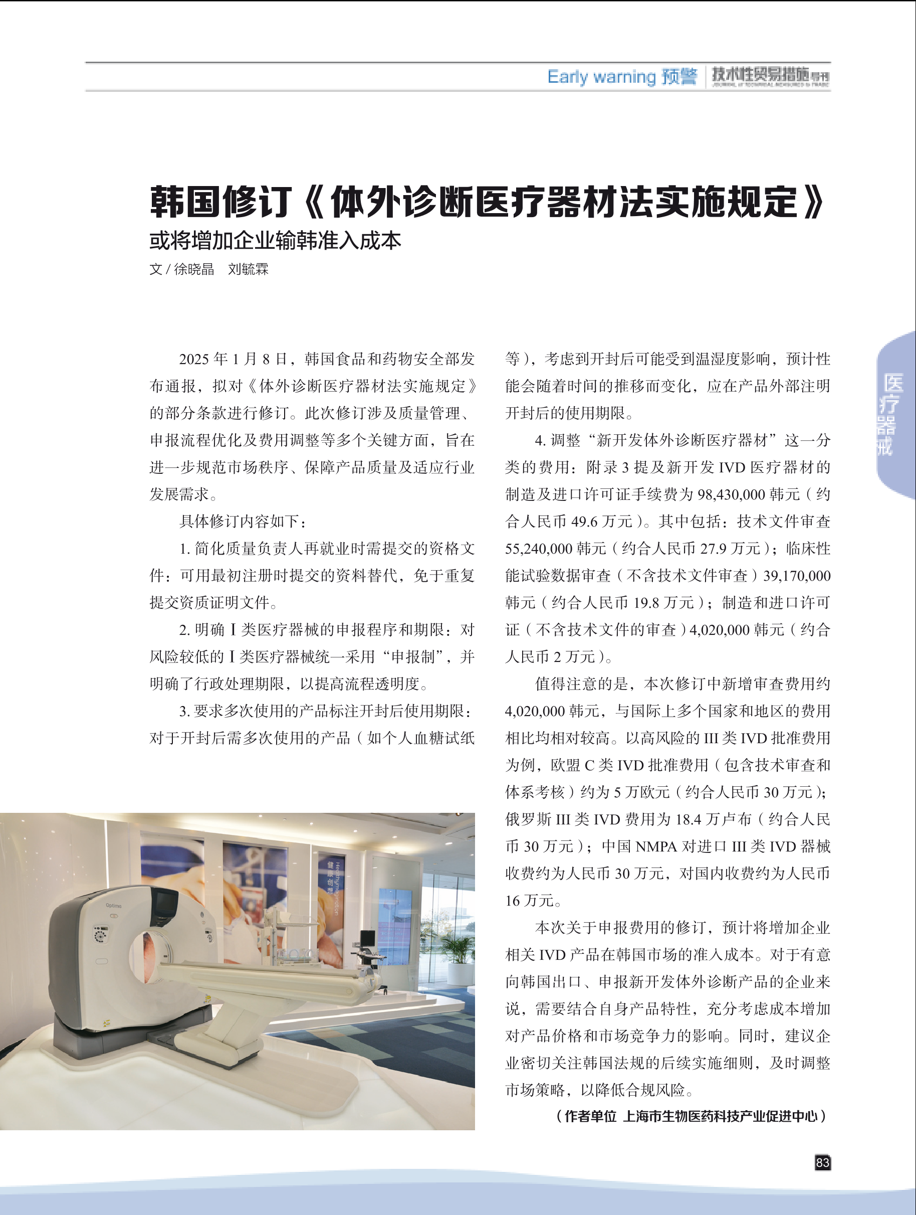 2025年第3期技术性贸易措施导刊 第85页