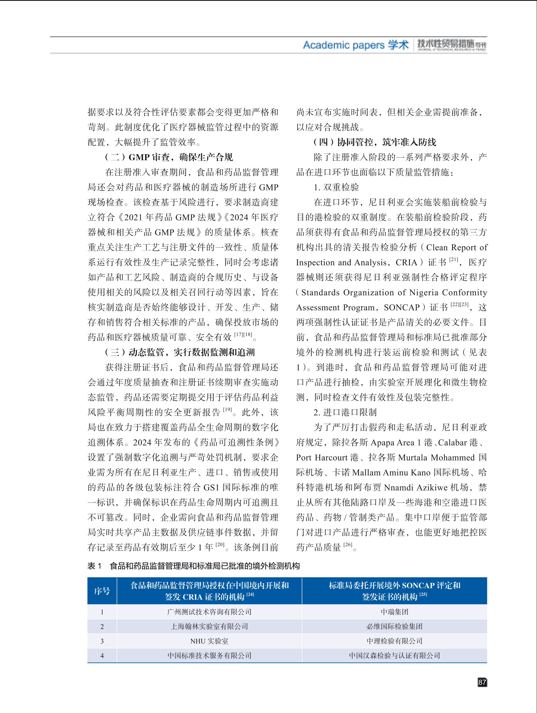 2025年第3期技术性贸易措施导刊 第89页