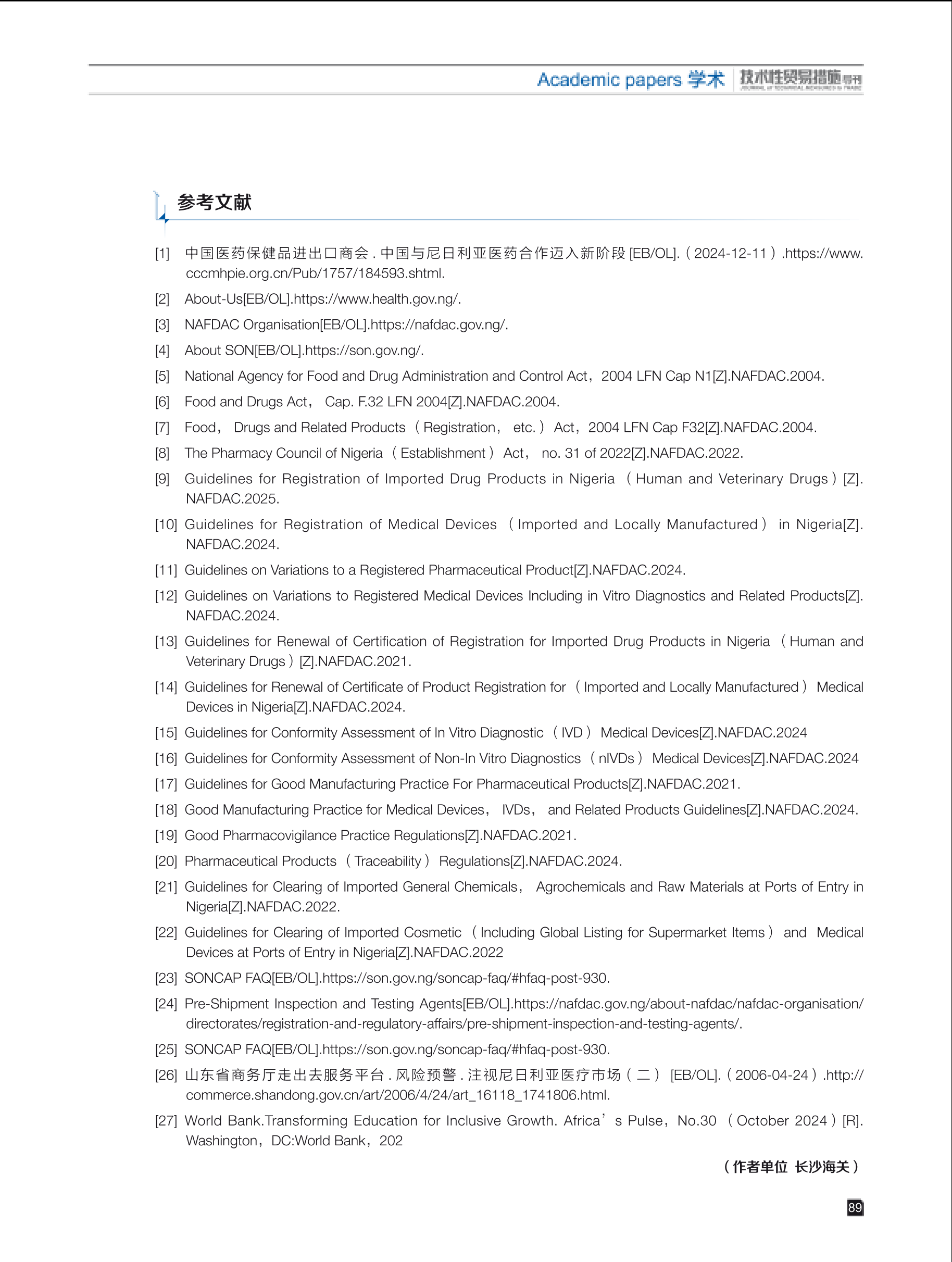 2025年第3期技术性贸易措施导刊 第91页