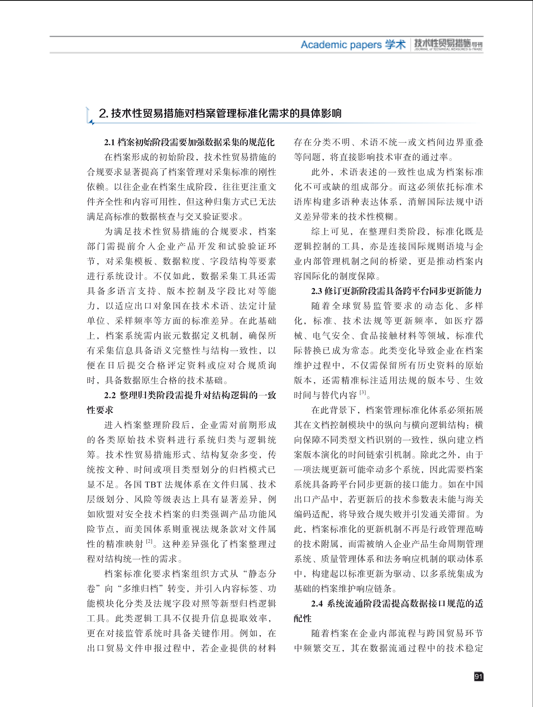 2025年第3期技术性贸易措施导刊 第93页