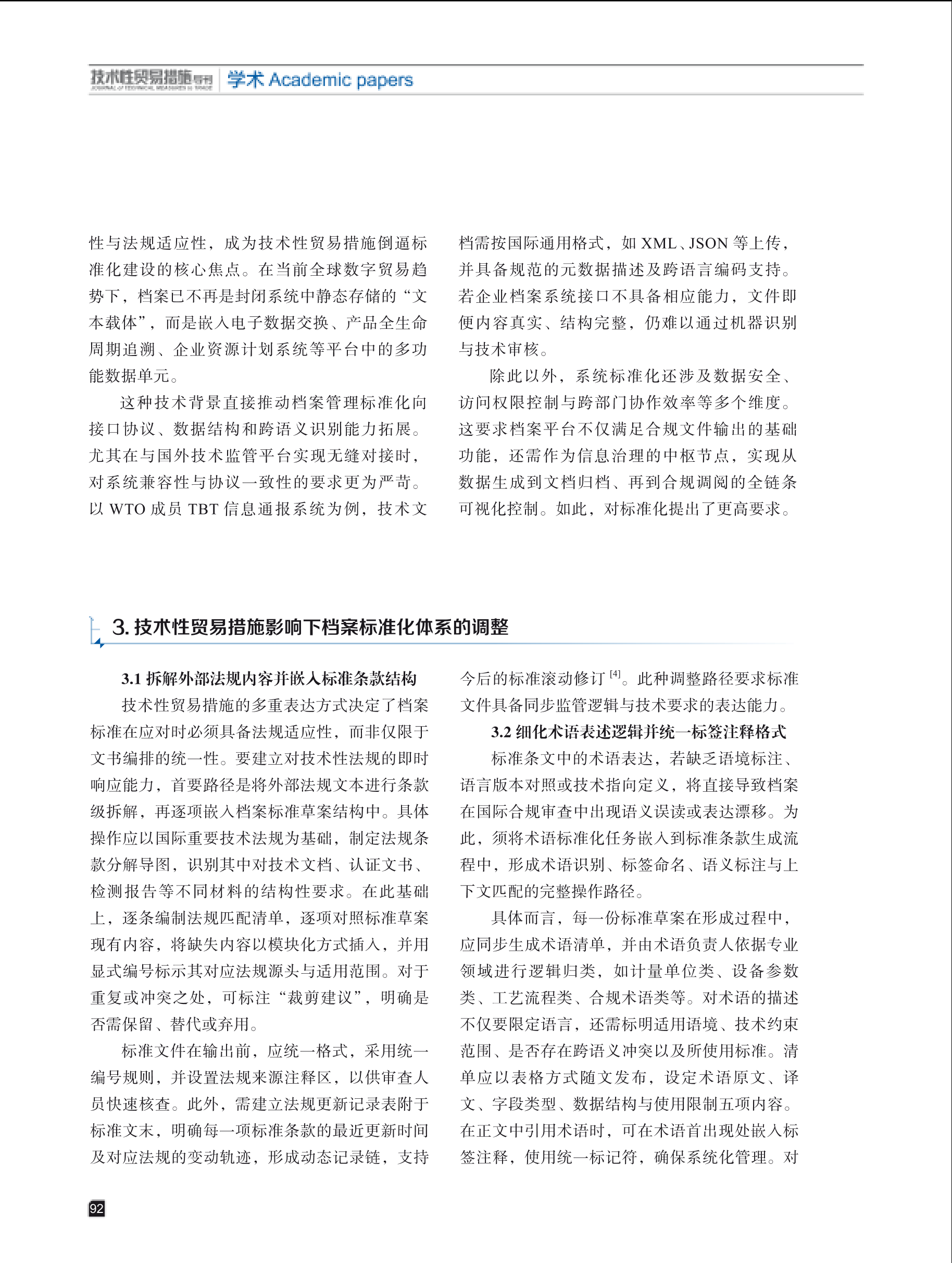 2025年第3期技术性贸易措施导刊 第94页