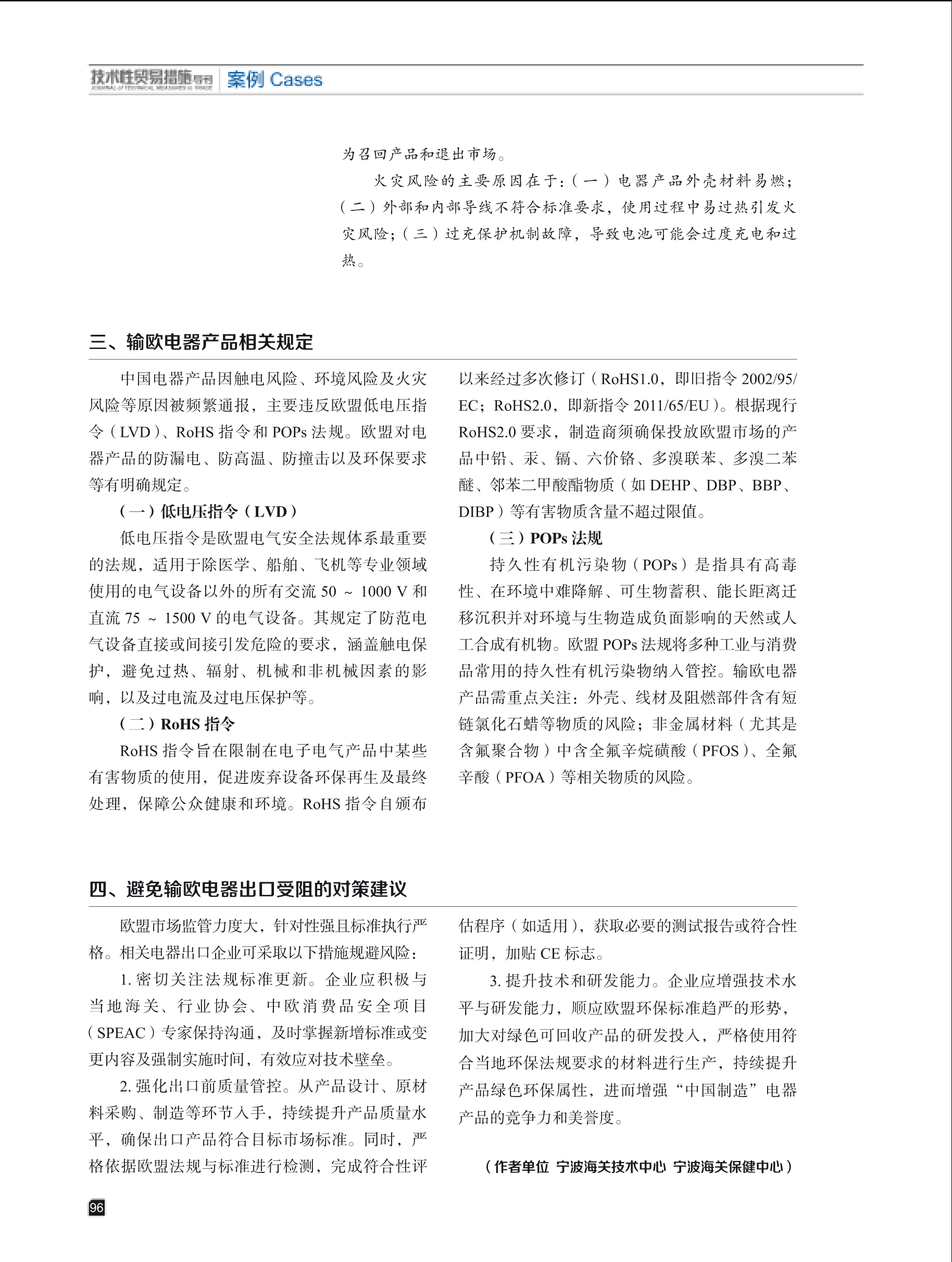 2025年第3期技术性贸易措施导刊 第98页