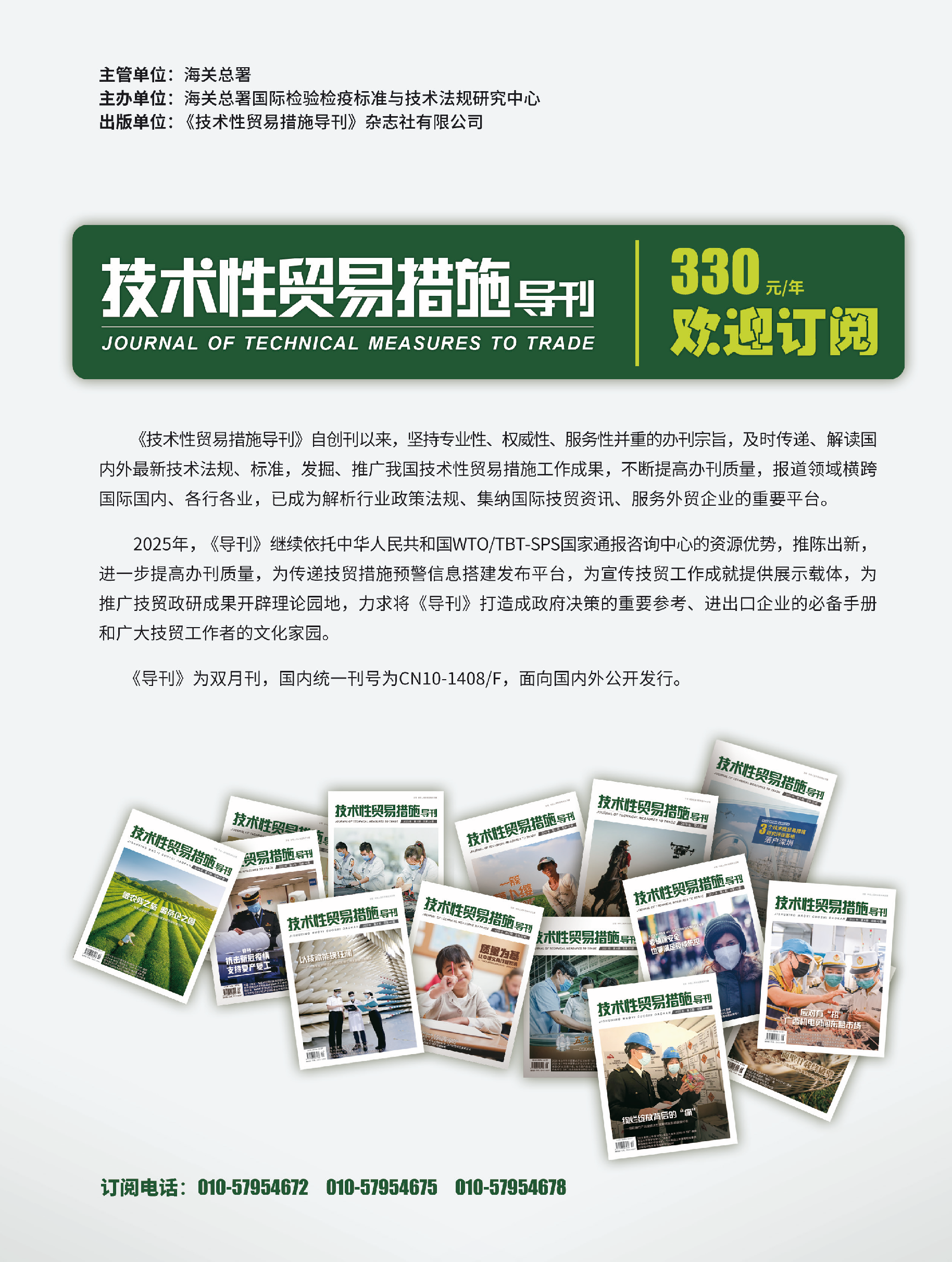 2025年第3期技术性贸易措施导刊 第99页