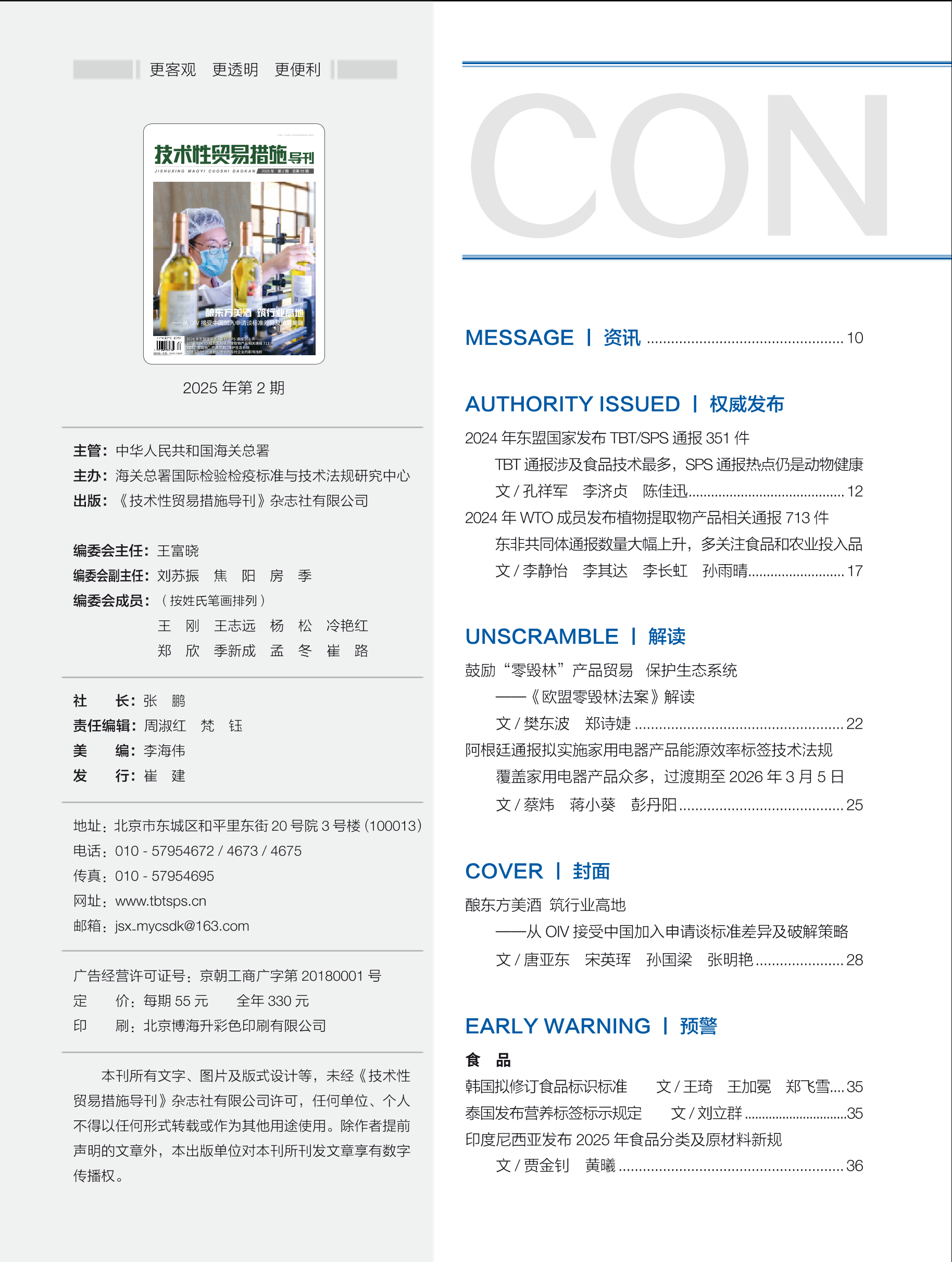 2025年第2期技术性贸易措施导刊 第8页