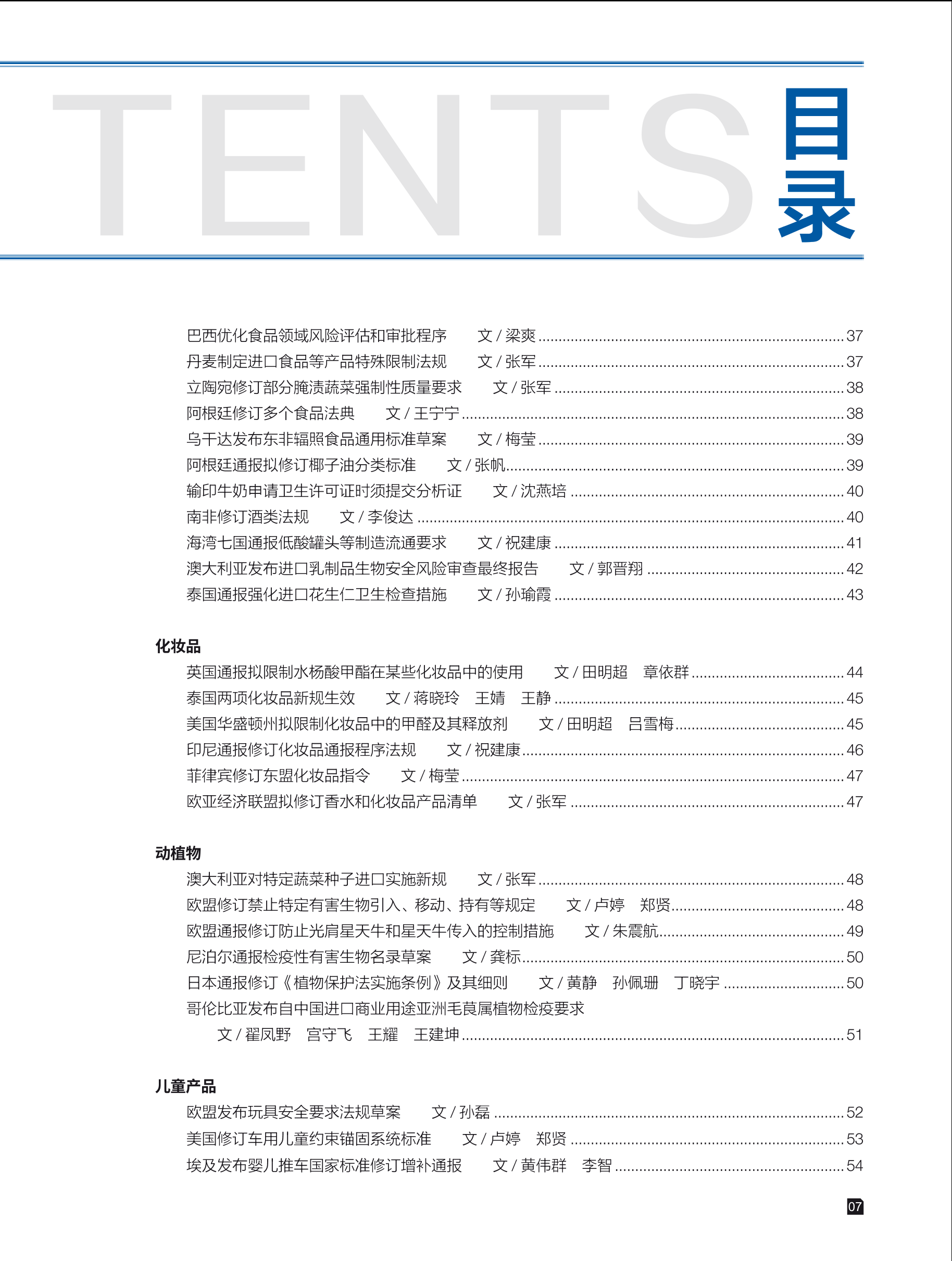 2025年第2期技术性贸易措施导刊 第9页