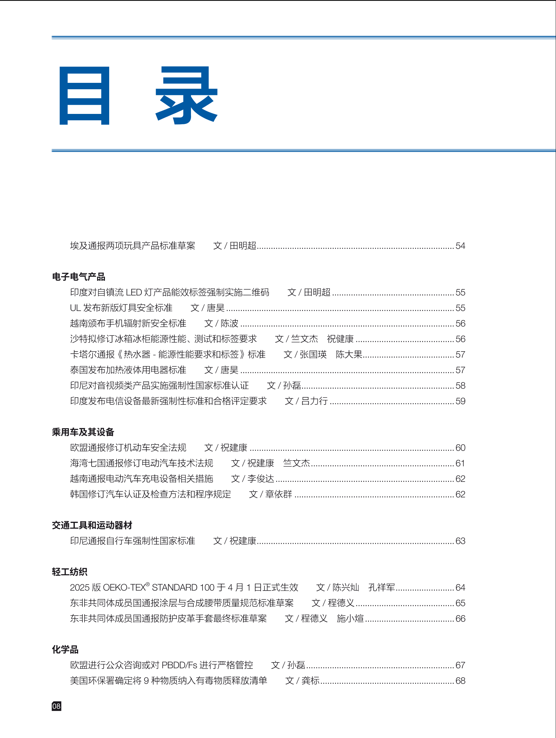 2025年第2期技术性贸易措施导刊 第10页