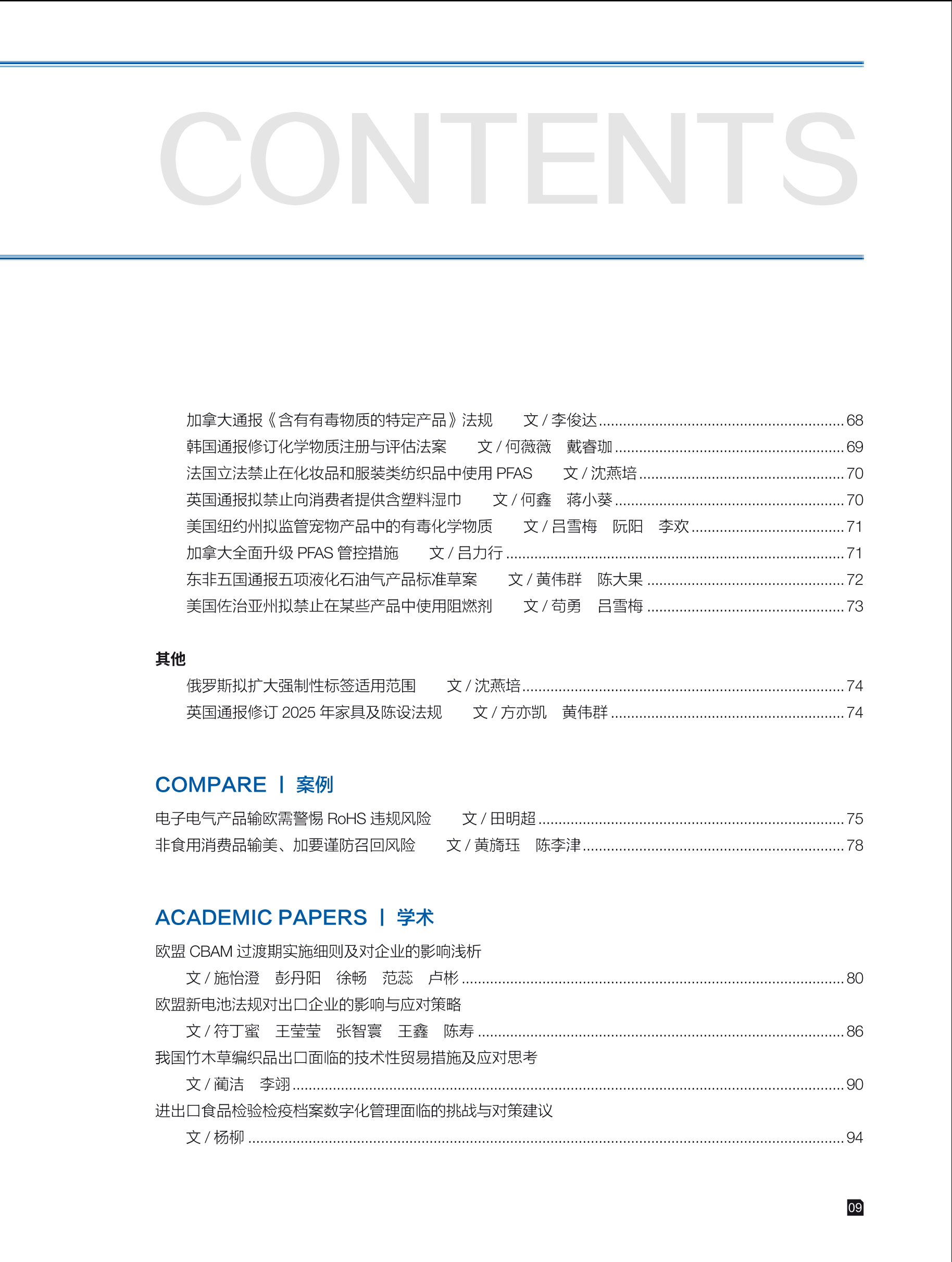 2025年第2期技术性贸易措施导刊 第11页