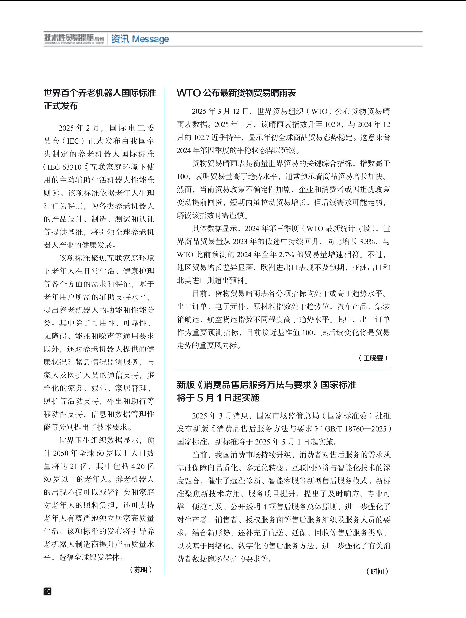 2025年第2期技术性贸易措施导刊 第12页