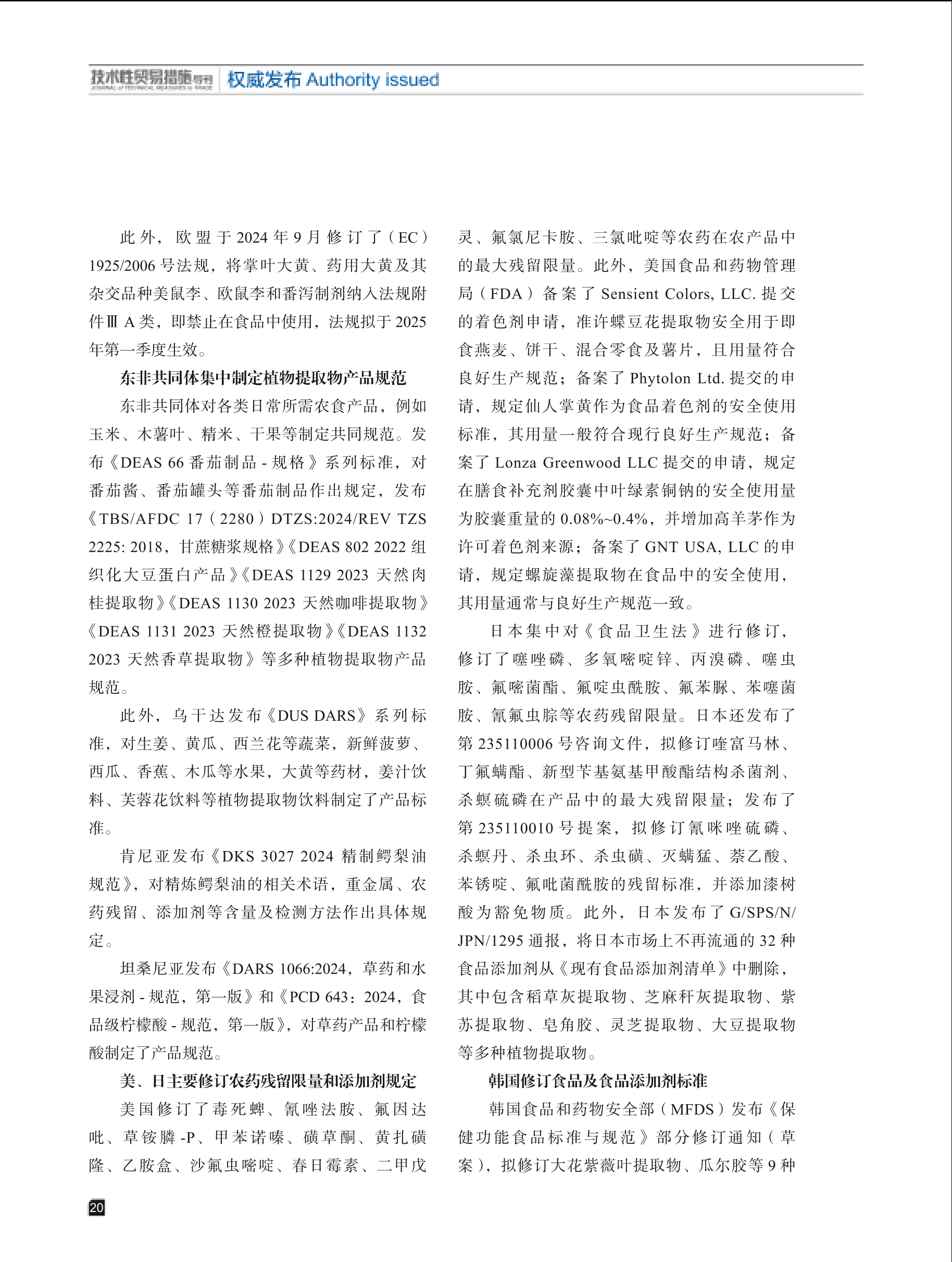 2025年第2期技术性贸易措施导刊 第22页