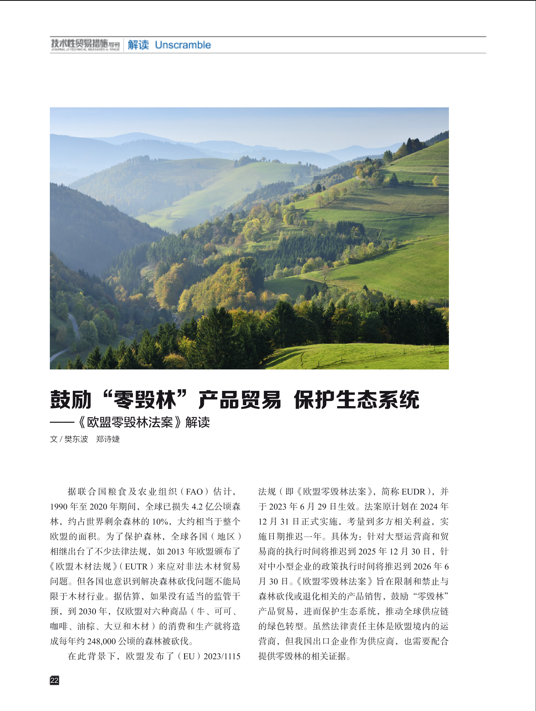 2025年第2期技术性贸易措施导刊 第24页