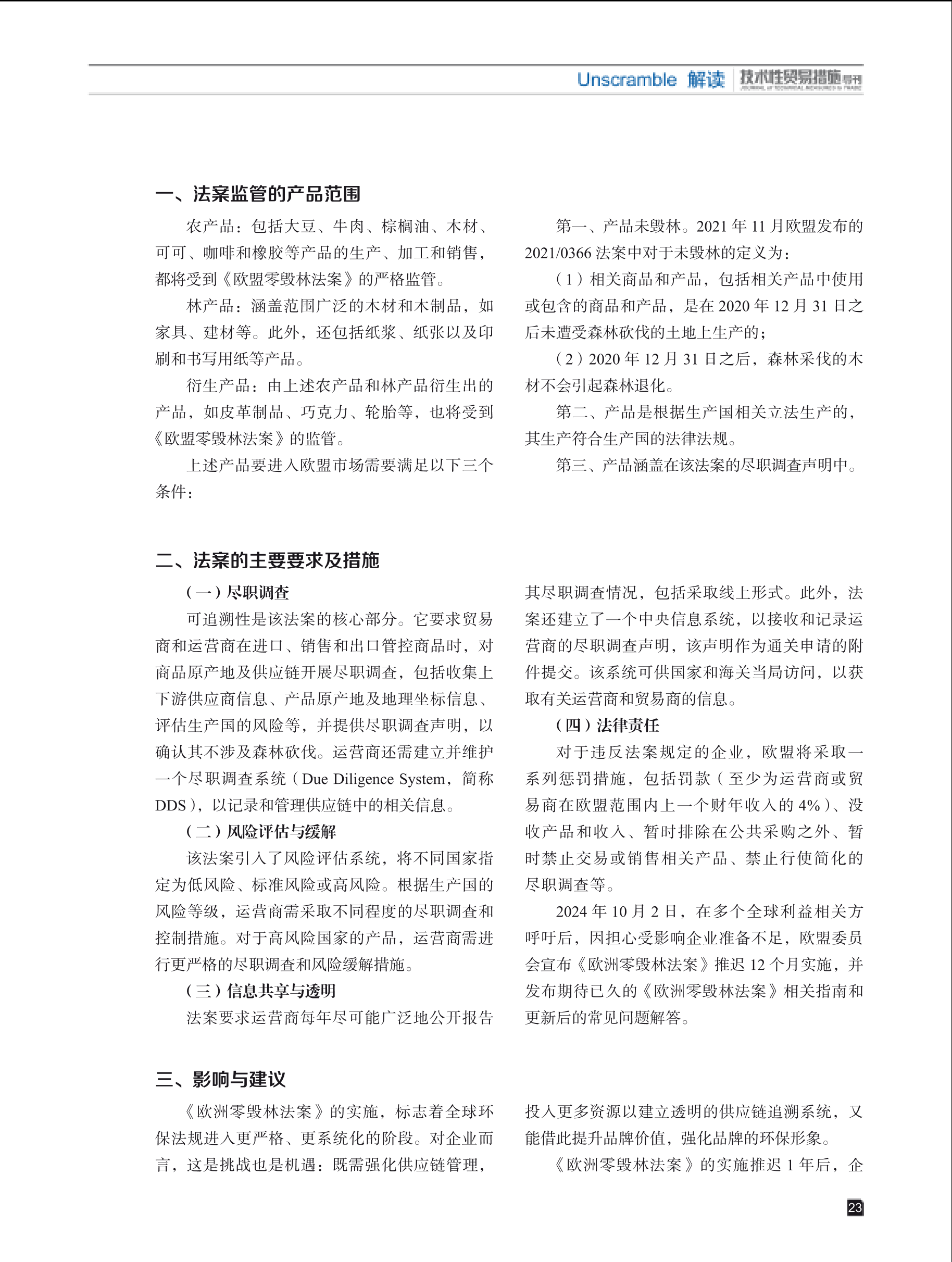 2025年第2期技术性贸易措施导刊 第25页