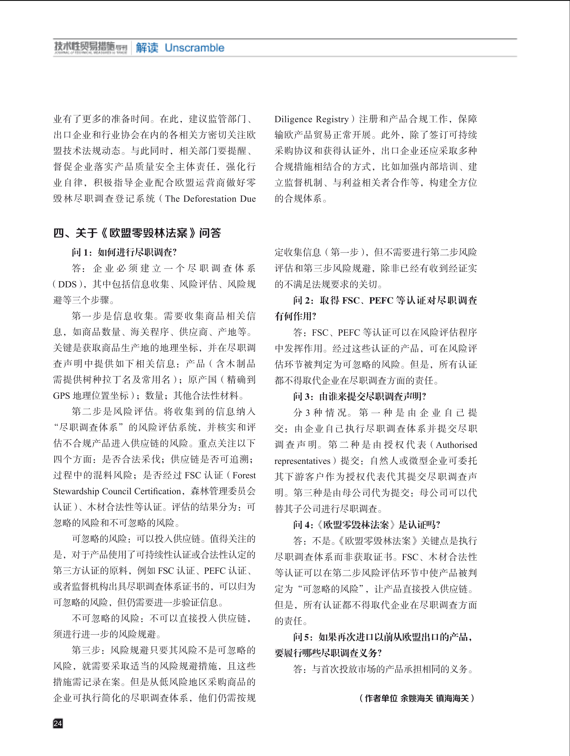 2025年第2期技术性贸易措施导刊 第26页