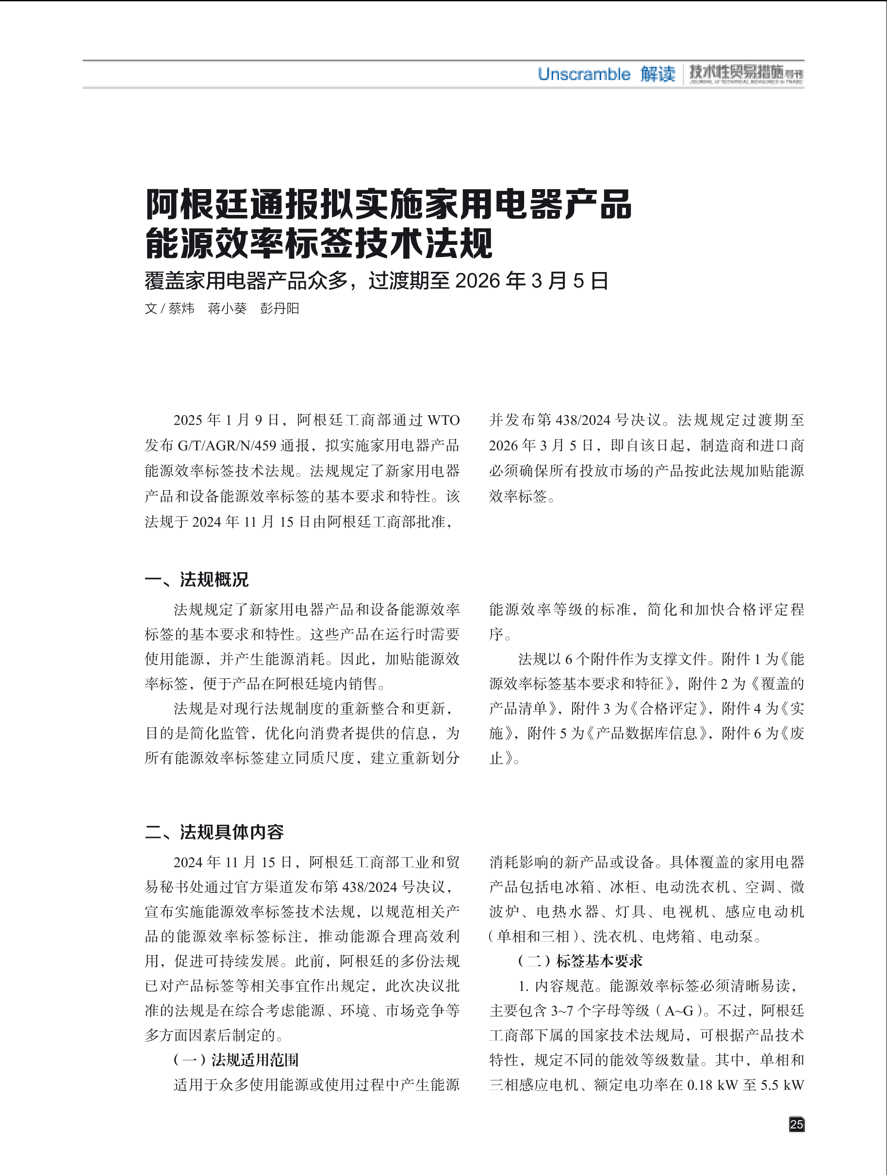 2025年第2期技术性贸易措施导刊 第27页