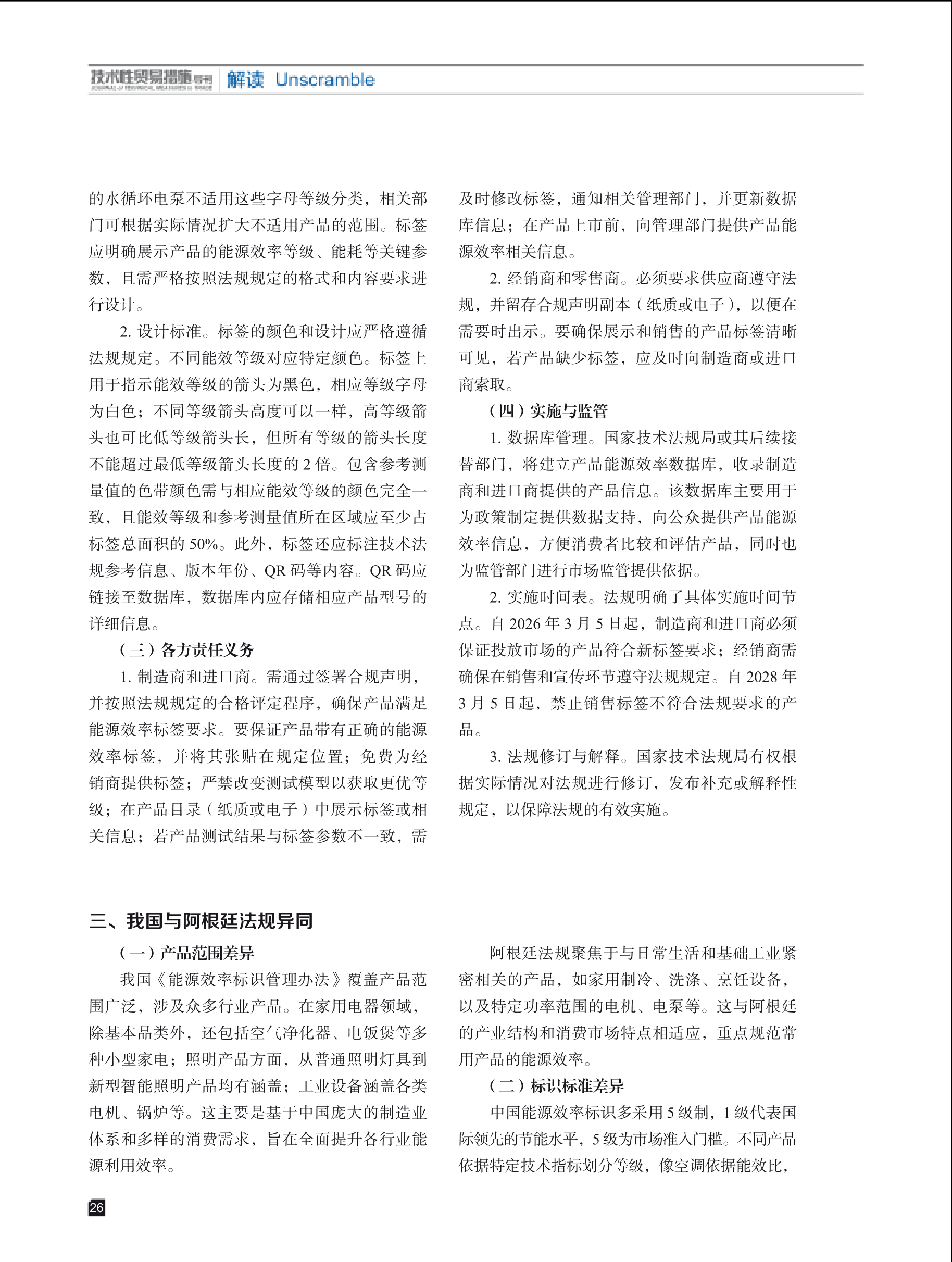 2025年第2期技术性贸易措施导刊 第28页