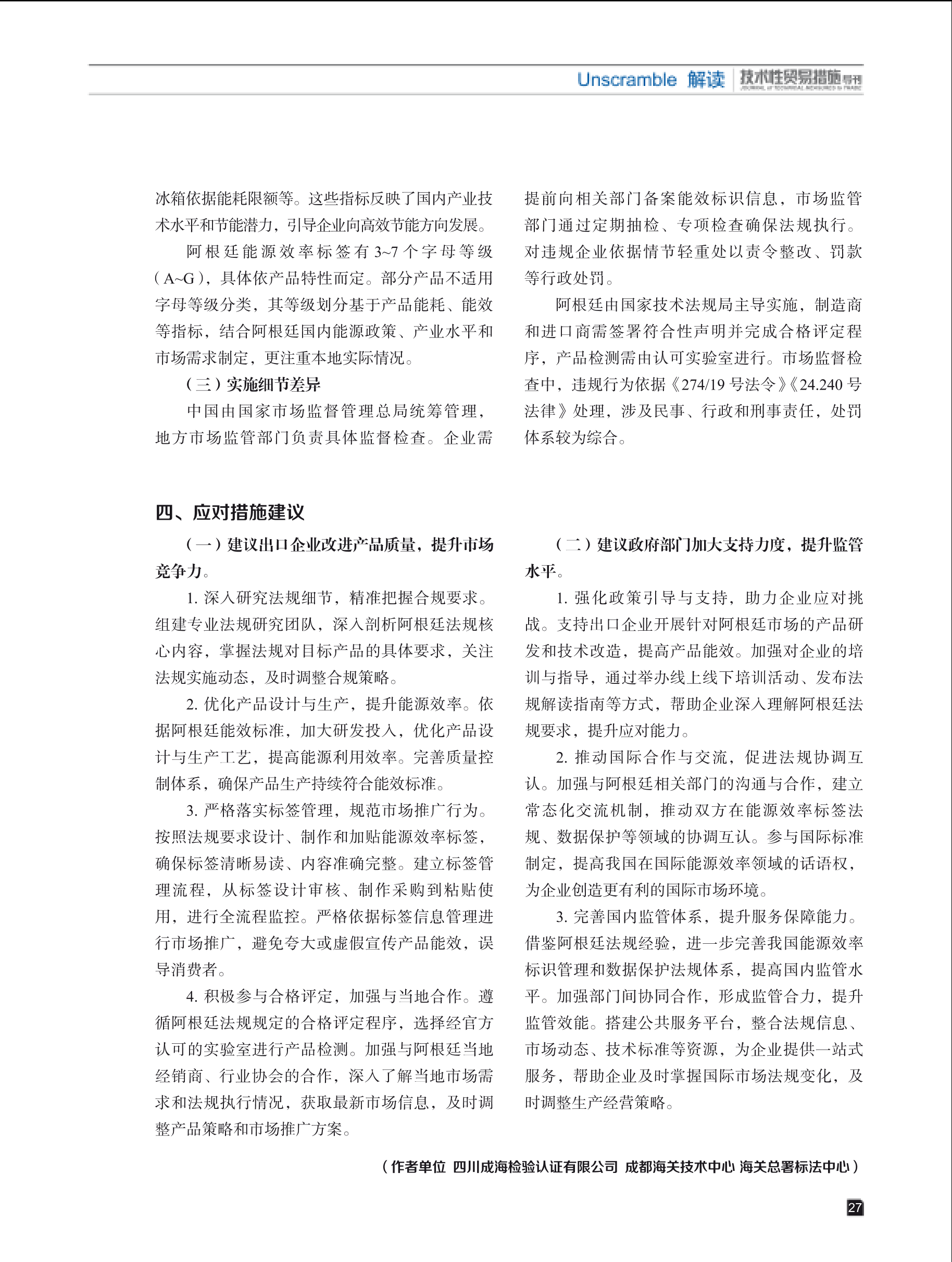 2025年第2期技术性贸易措施导刊 第29页