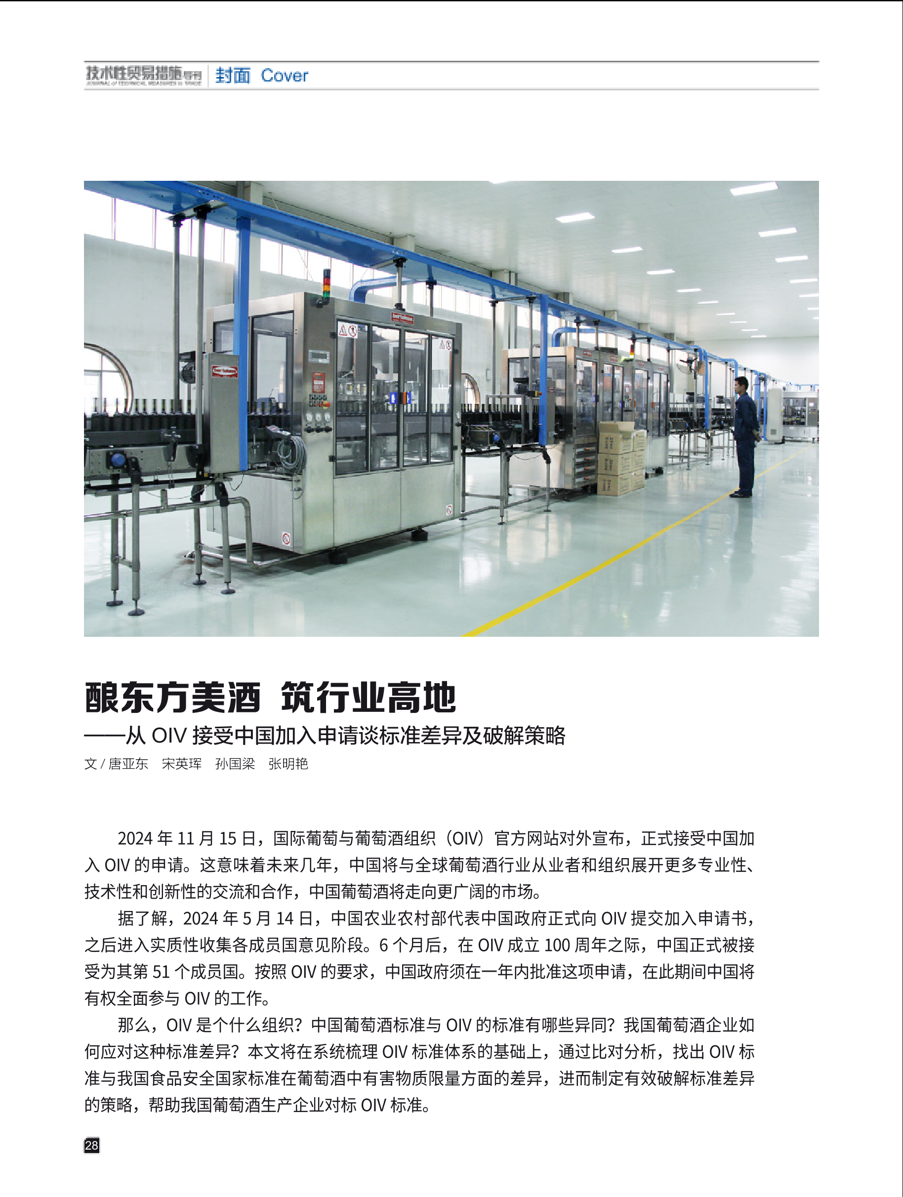 2025年第2期技术性贸易措施导刊 第30页