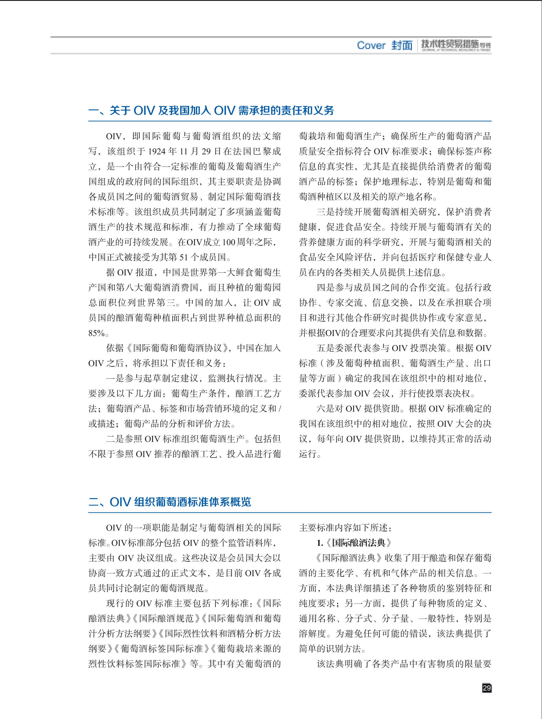 2025年第2期技术性贸易措施导刊 第31页