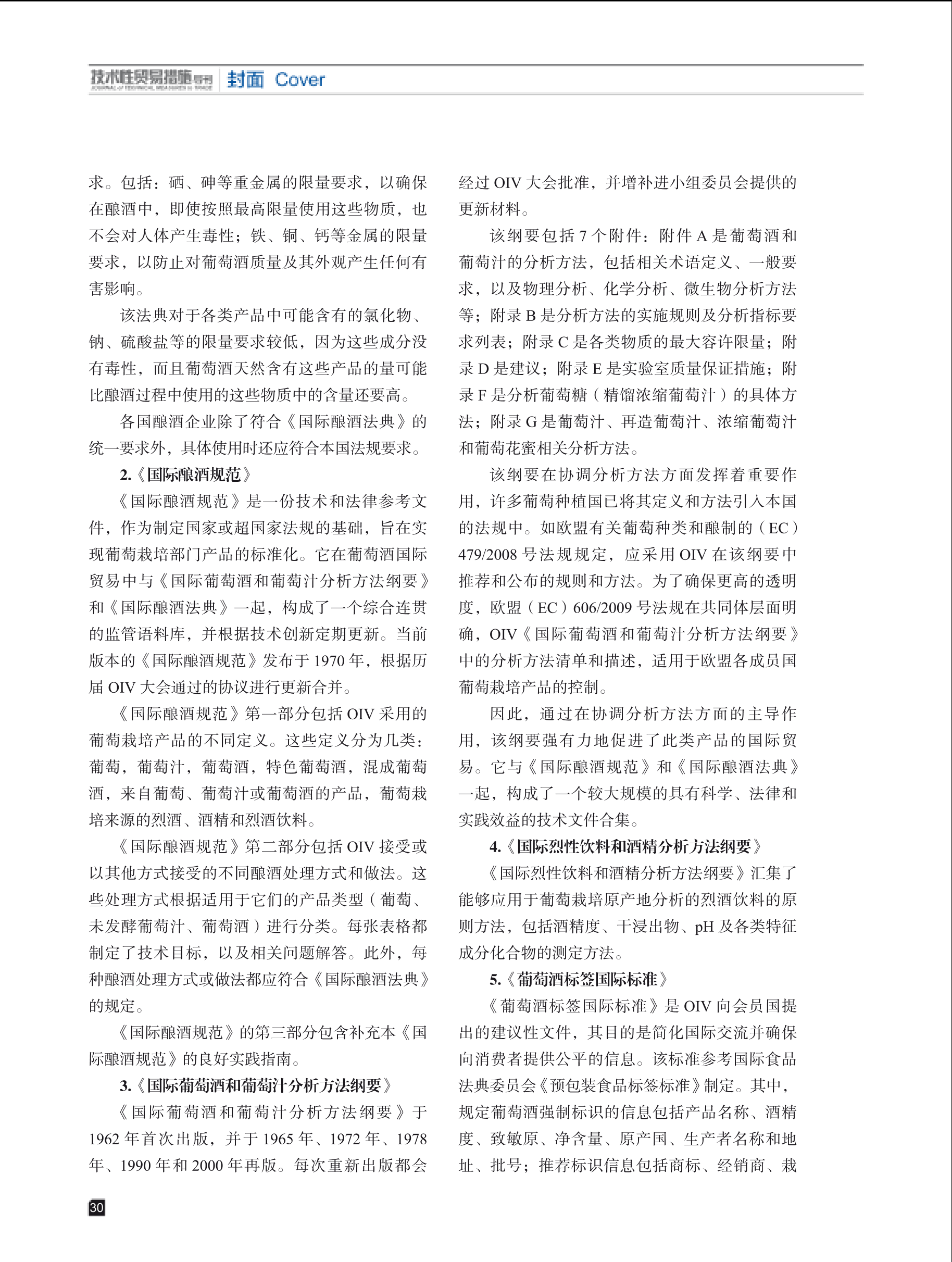 2025年第2期技术性贸易措施导刊 第32页