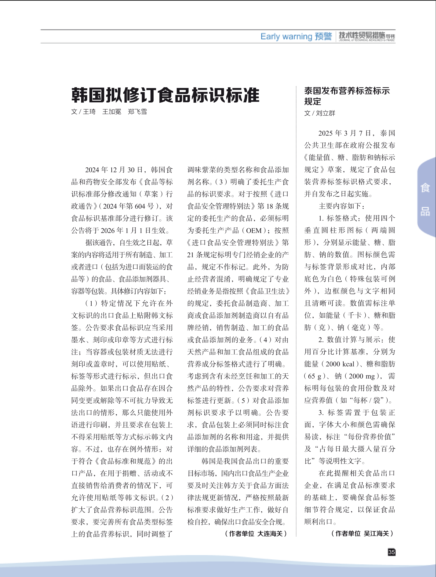 2025年第2期技术性贸易措施导刊 第37页