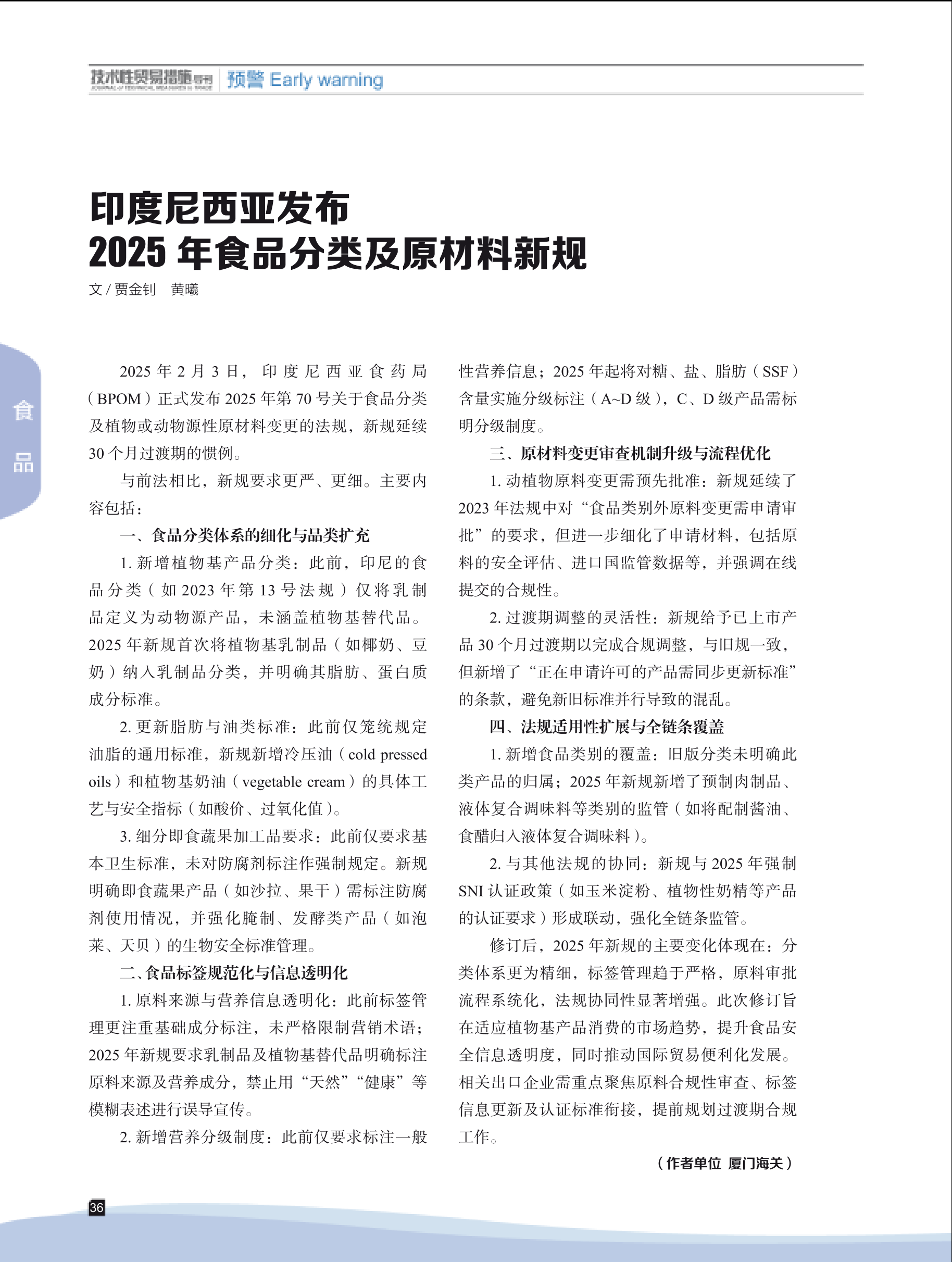 2025年第2期技术性贸易措施导刊 第38页