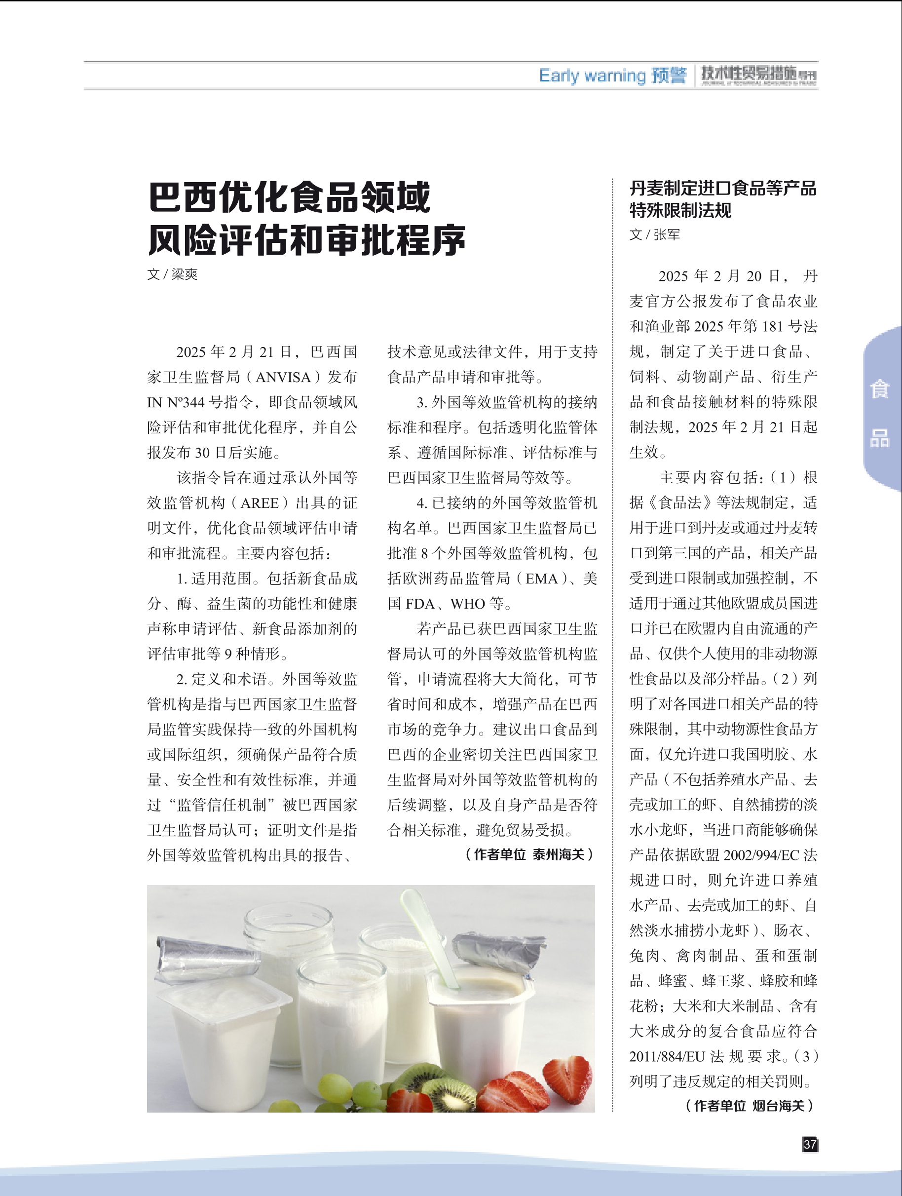 2025年第2期技术性贸易措施导刊 第39页