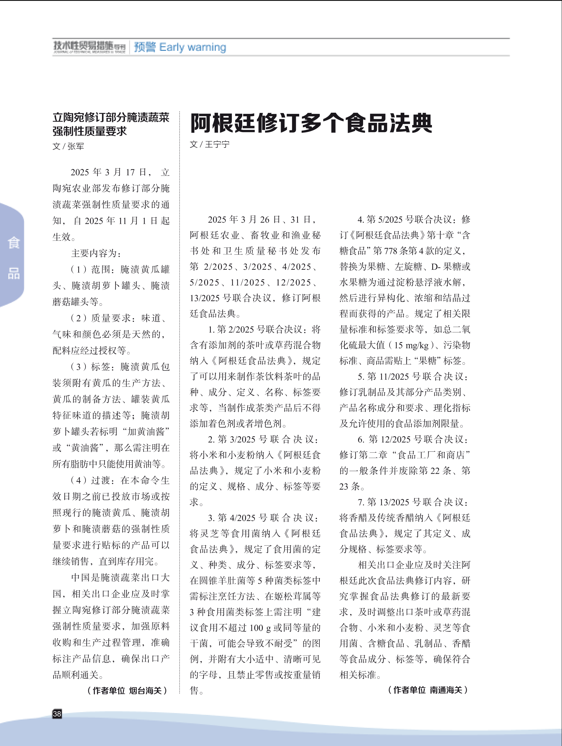 2025年第2期技术性贸易措施导刊 第40页