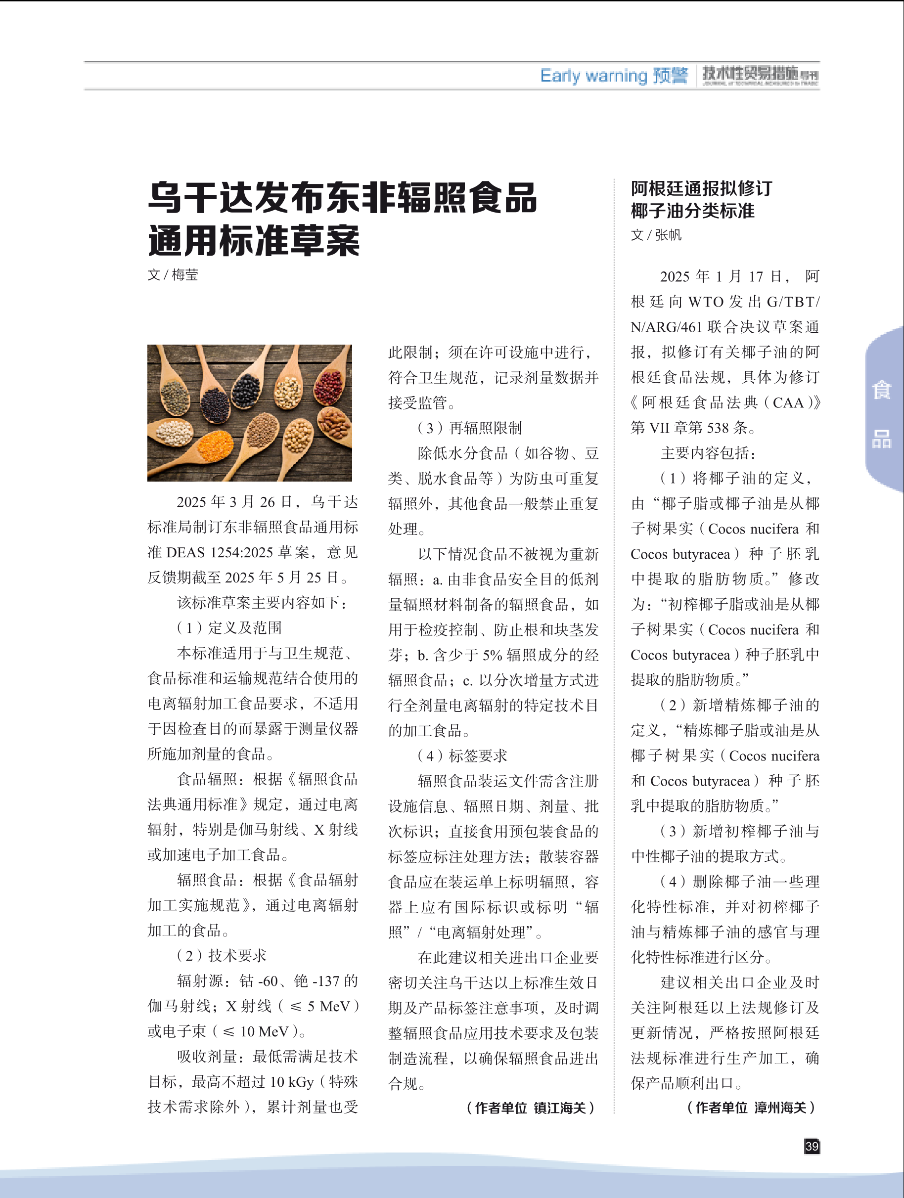 2025年第2期技术性贸易措施导刊 第41页
