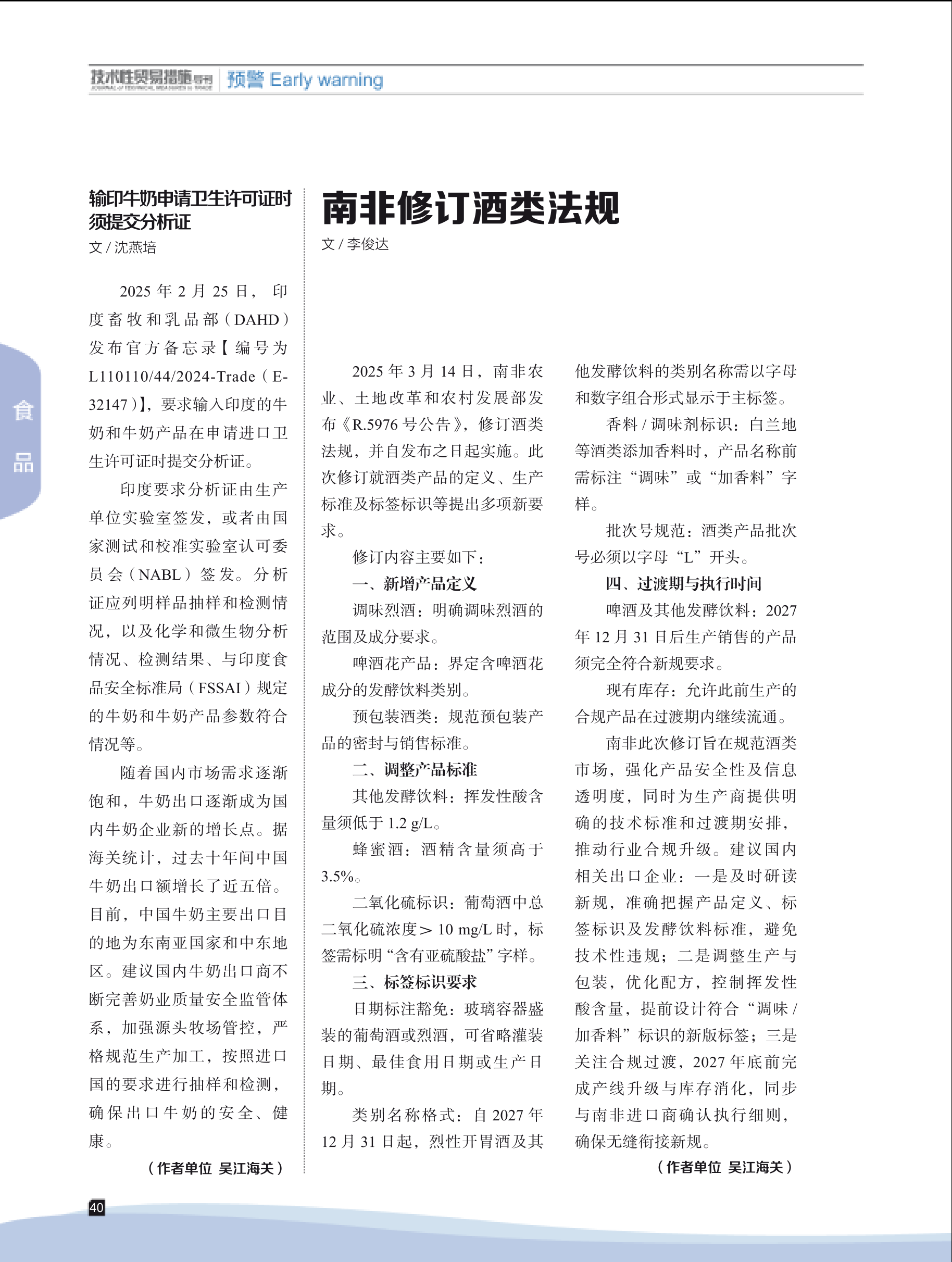 2025年第2期技术性贸易措施导刊 第42页