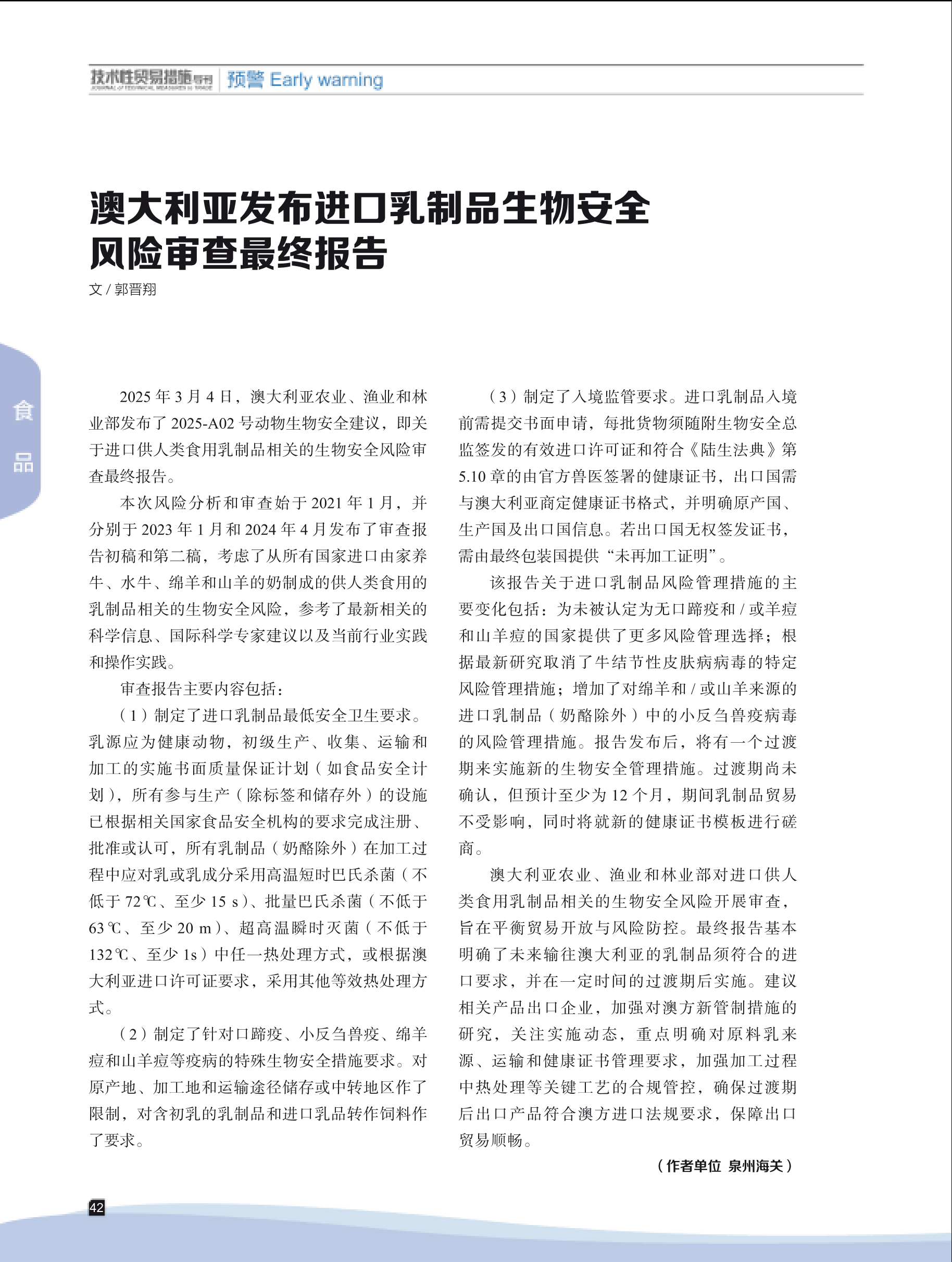 2025年第2期技术性贸易措施导刊 第44页