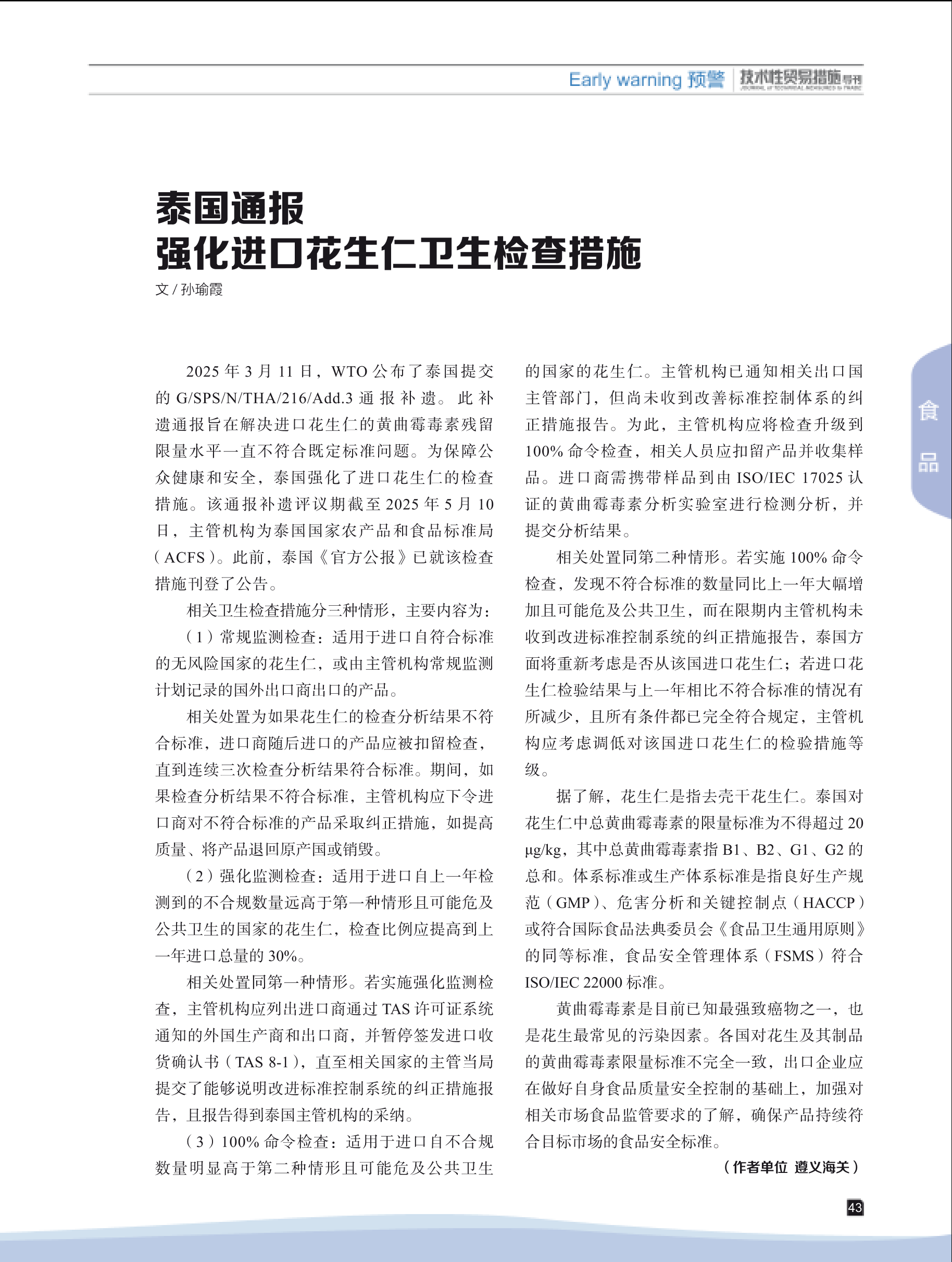 2025年第2期技术性贸易措施导刊 第45页
