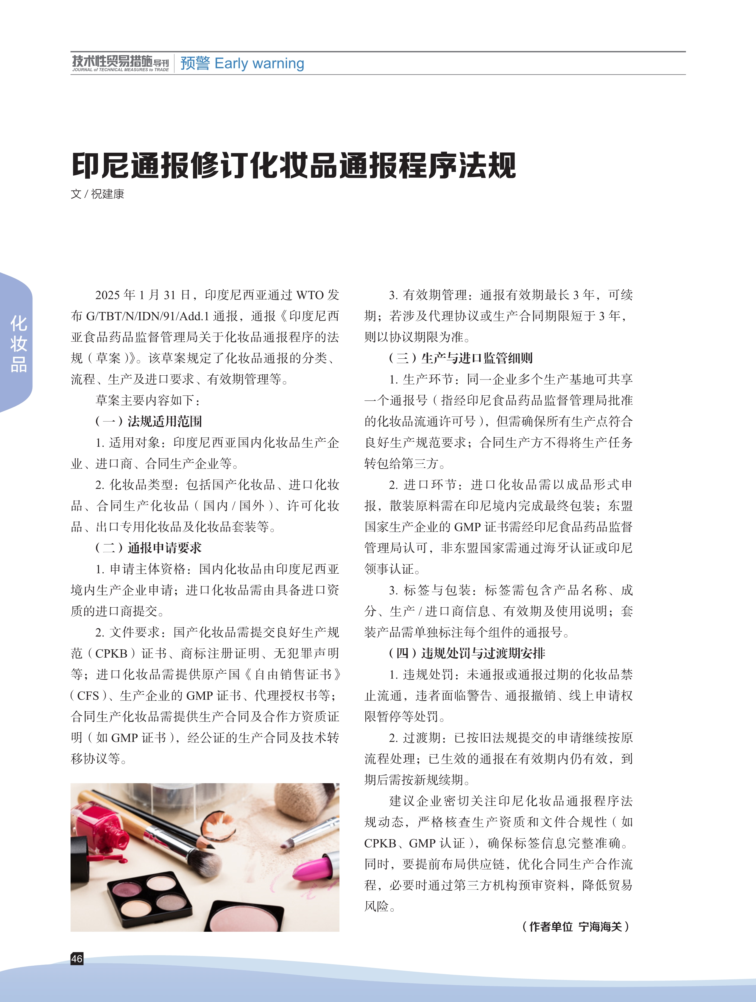 2025年第2期技术性贸易措施导刊 第48页