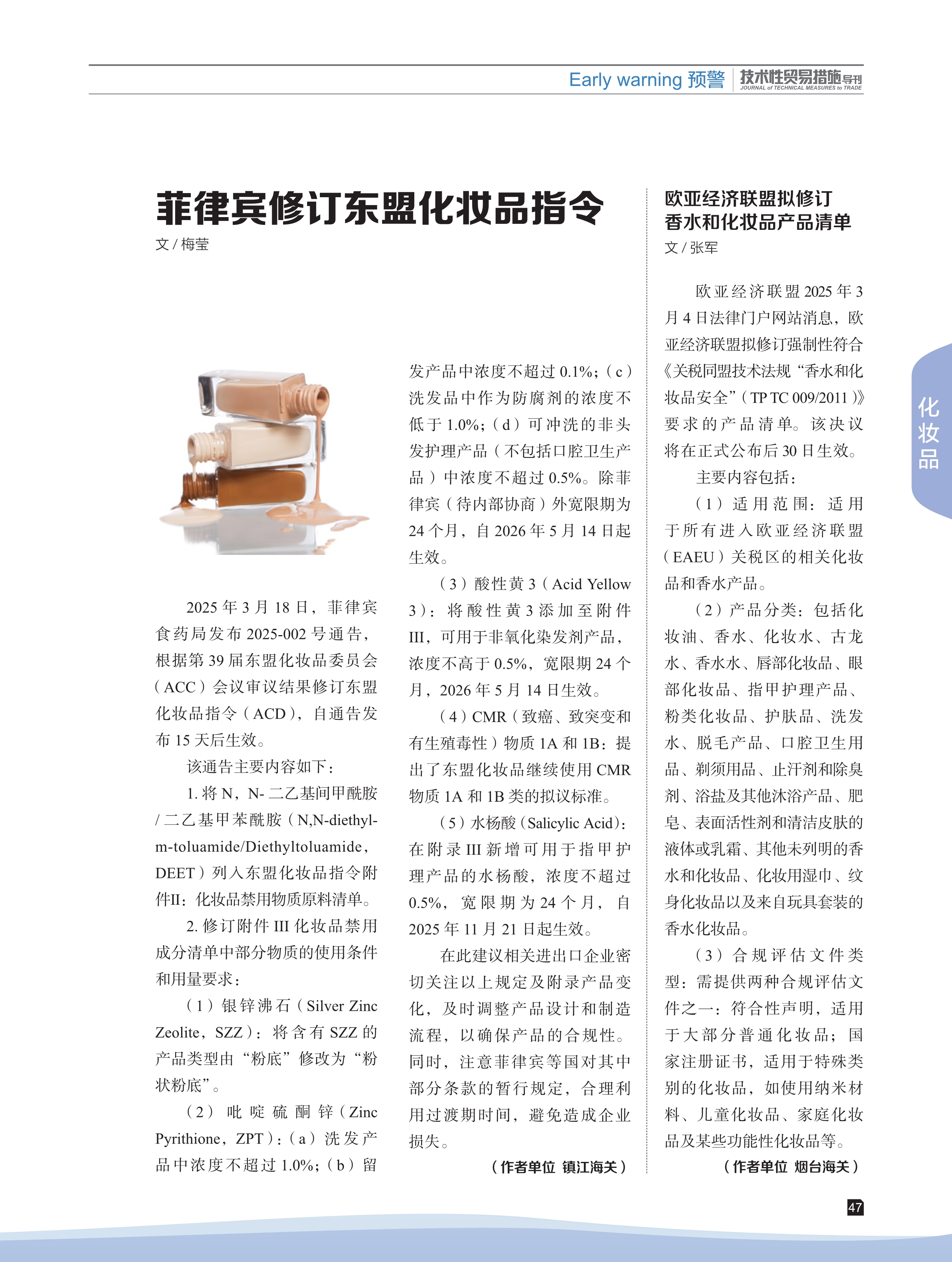 2025年第2期技术性贸易措施导刊 第49页