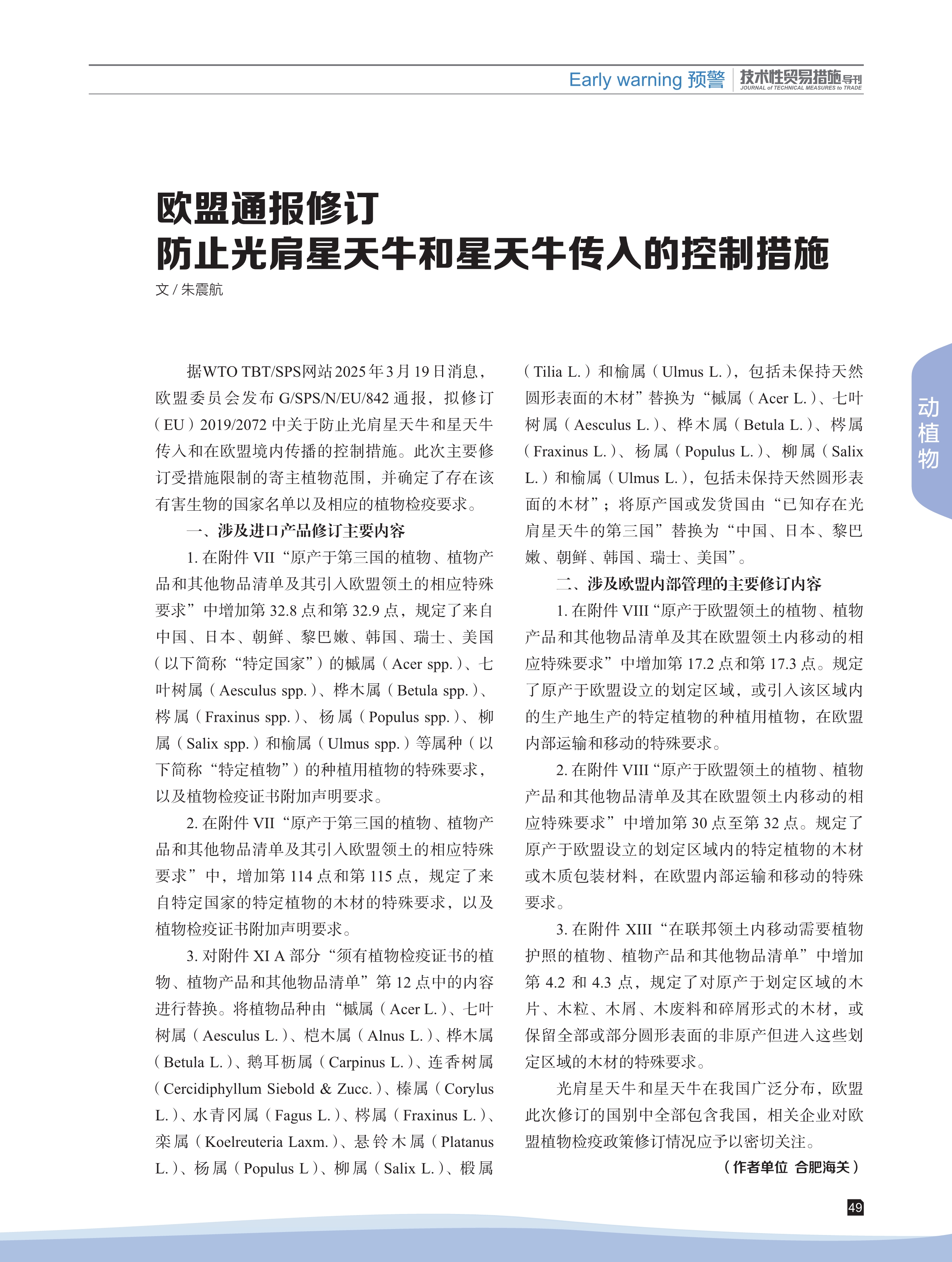 2025年第2期技术性贸易措施导刊 第51页