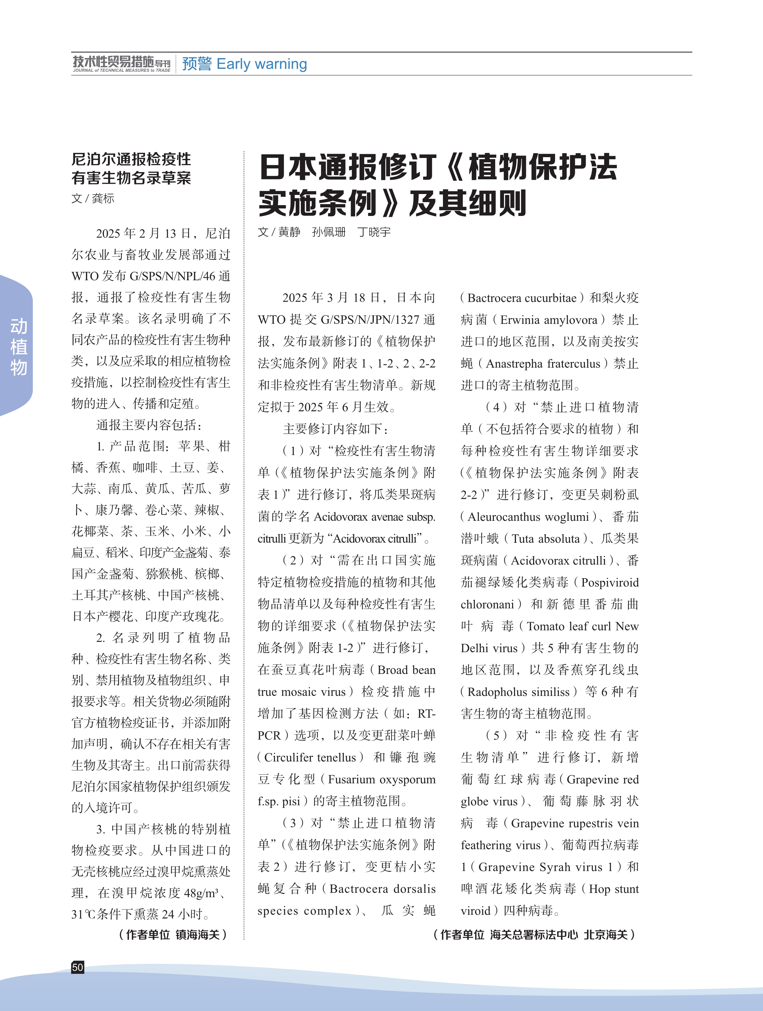 2025年第2期技术性贸易措施导刊 第52页