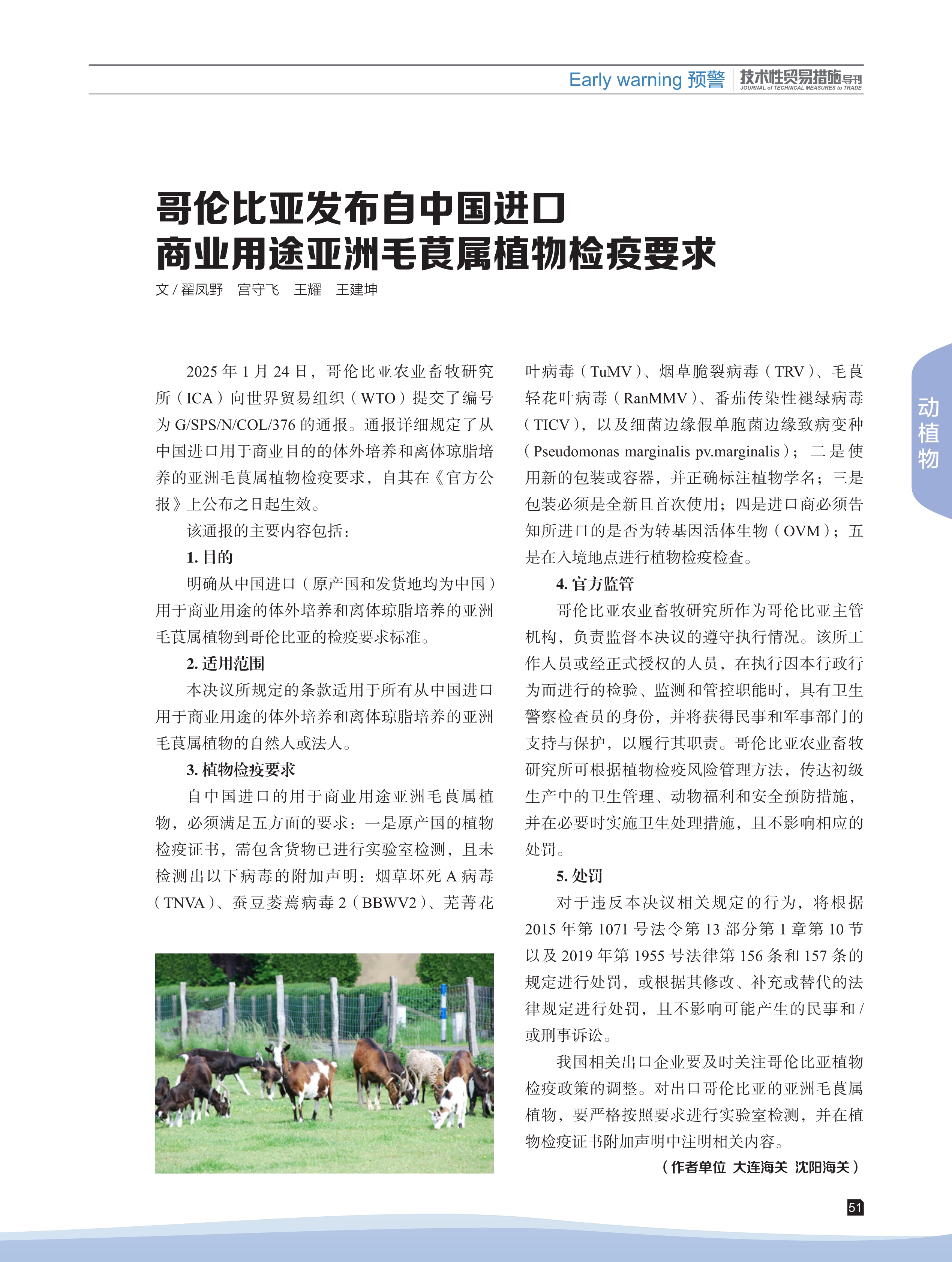 2025年第2期技术性贸易措施导刊 第53页