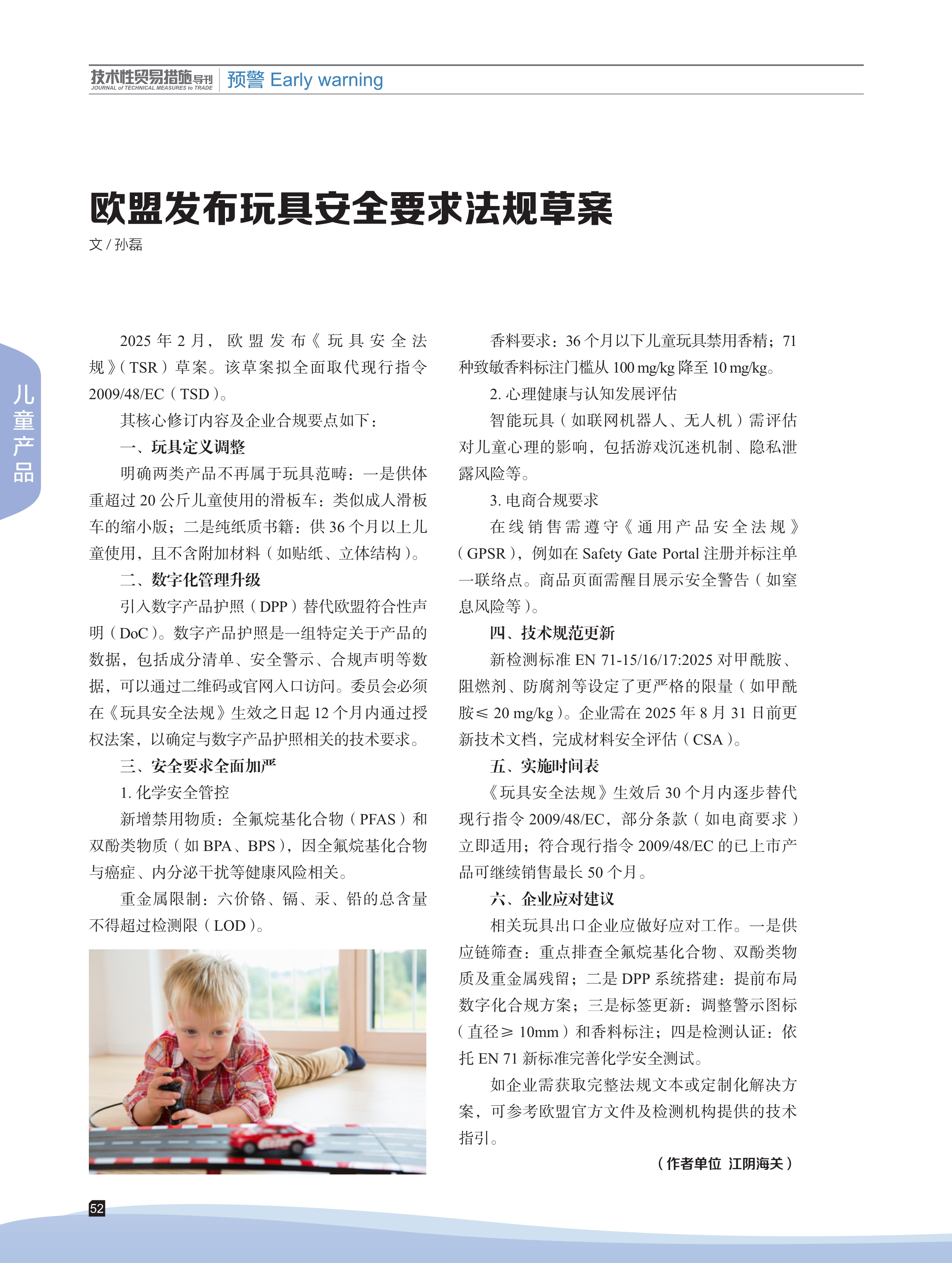 2025年第2期技术性贸易措施导刊 第54页