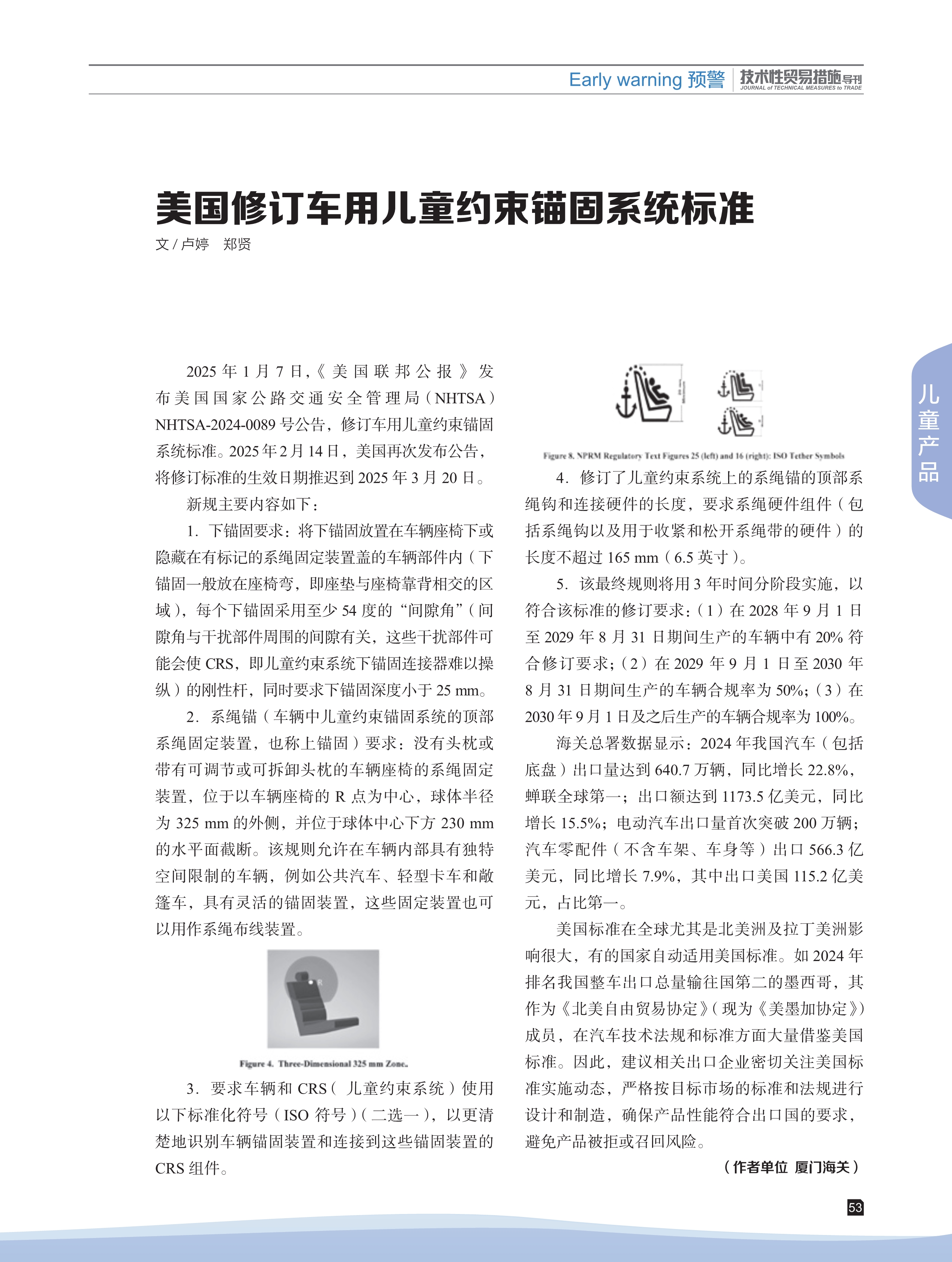 2025年第2期技术性贸易措施导刊 第55页