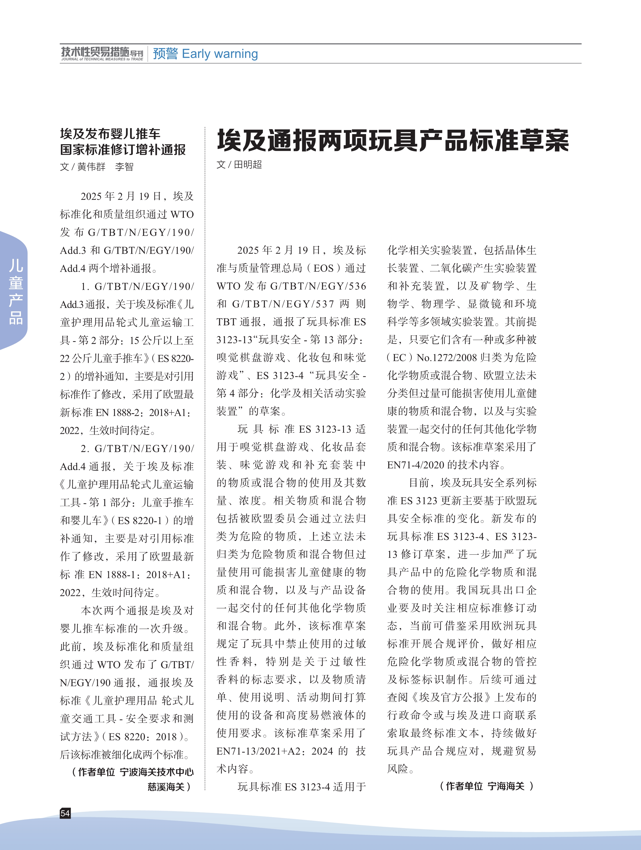2025年第2期技术性贸易措施导刊 第56页